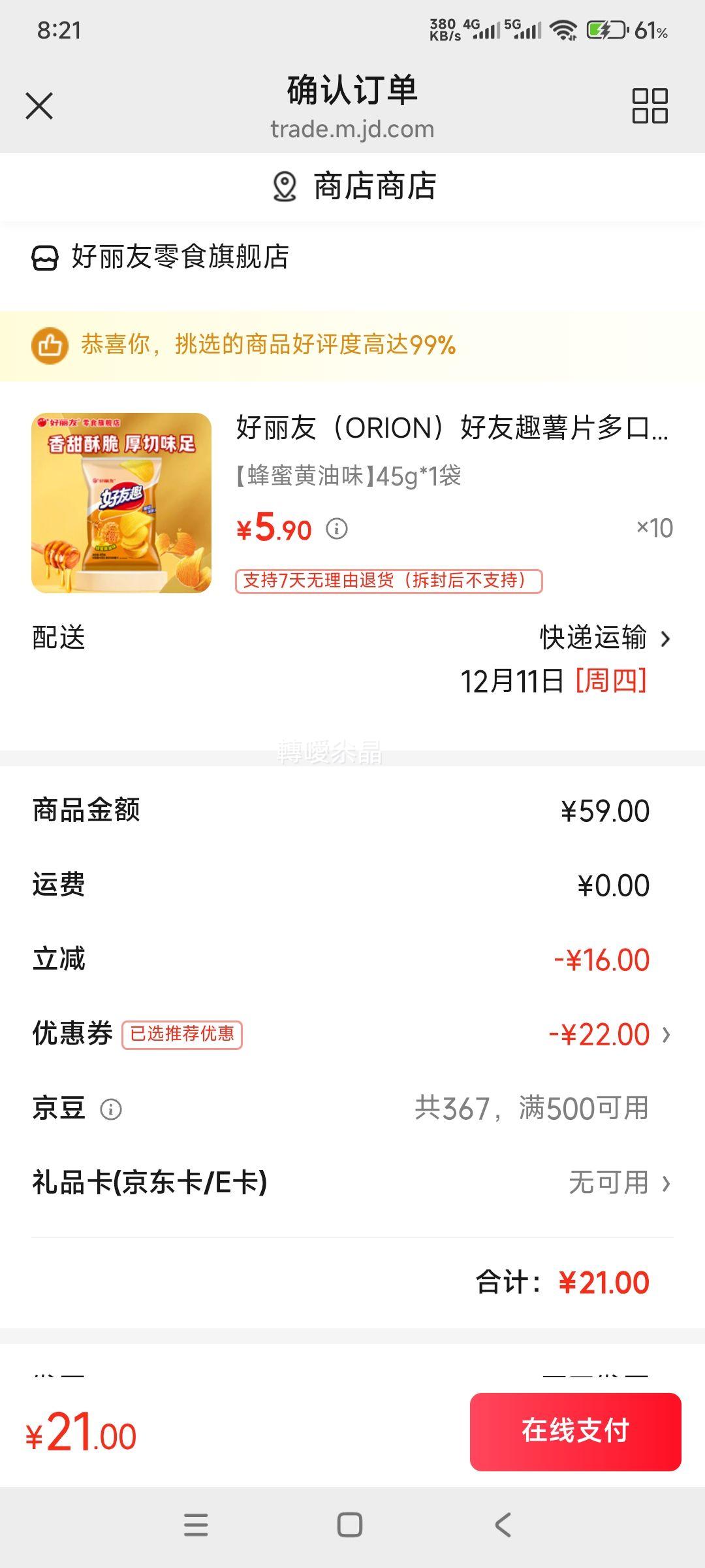  ȤƬ 45g*1 ѡ  10Ż֤