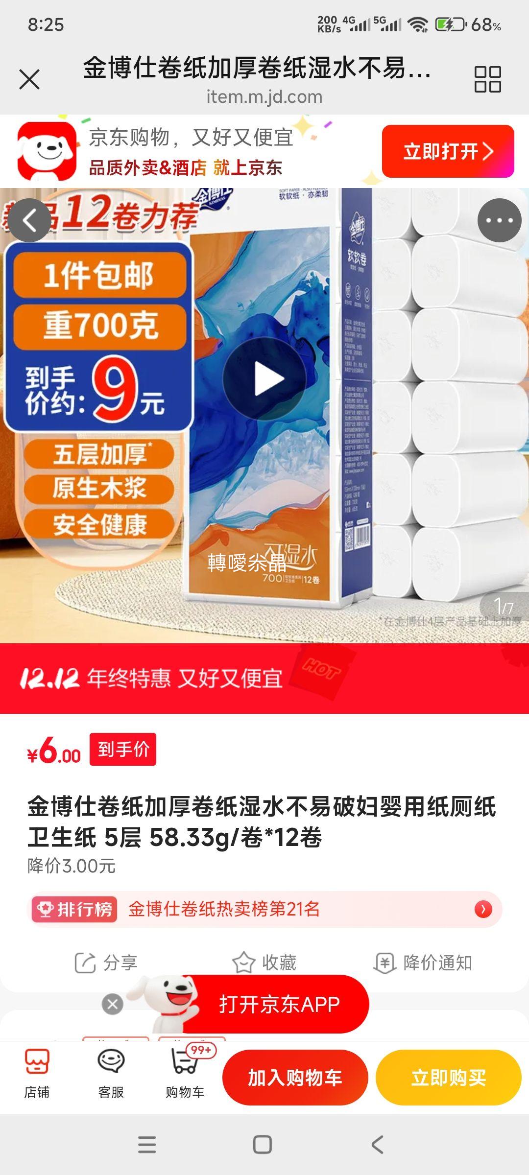  5Ӻֽ ʪˮ  58.33g/*12Ż֤