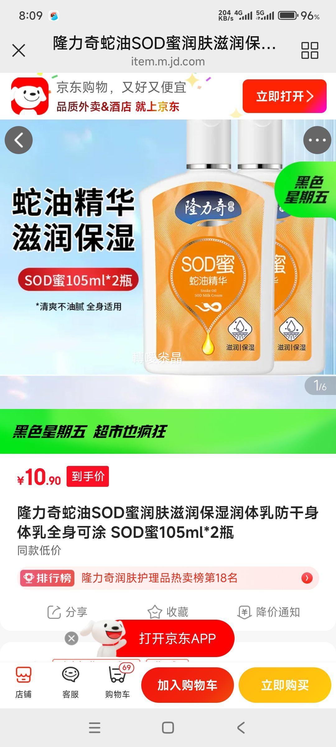 ¡���� ����SOD�������ʪ������ 105ml*2ƿ ȫ����Ϳ�Ż�֤��