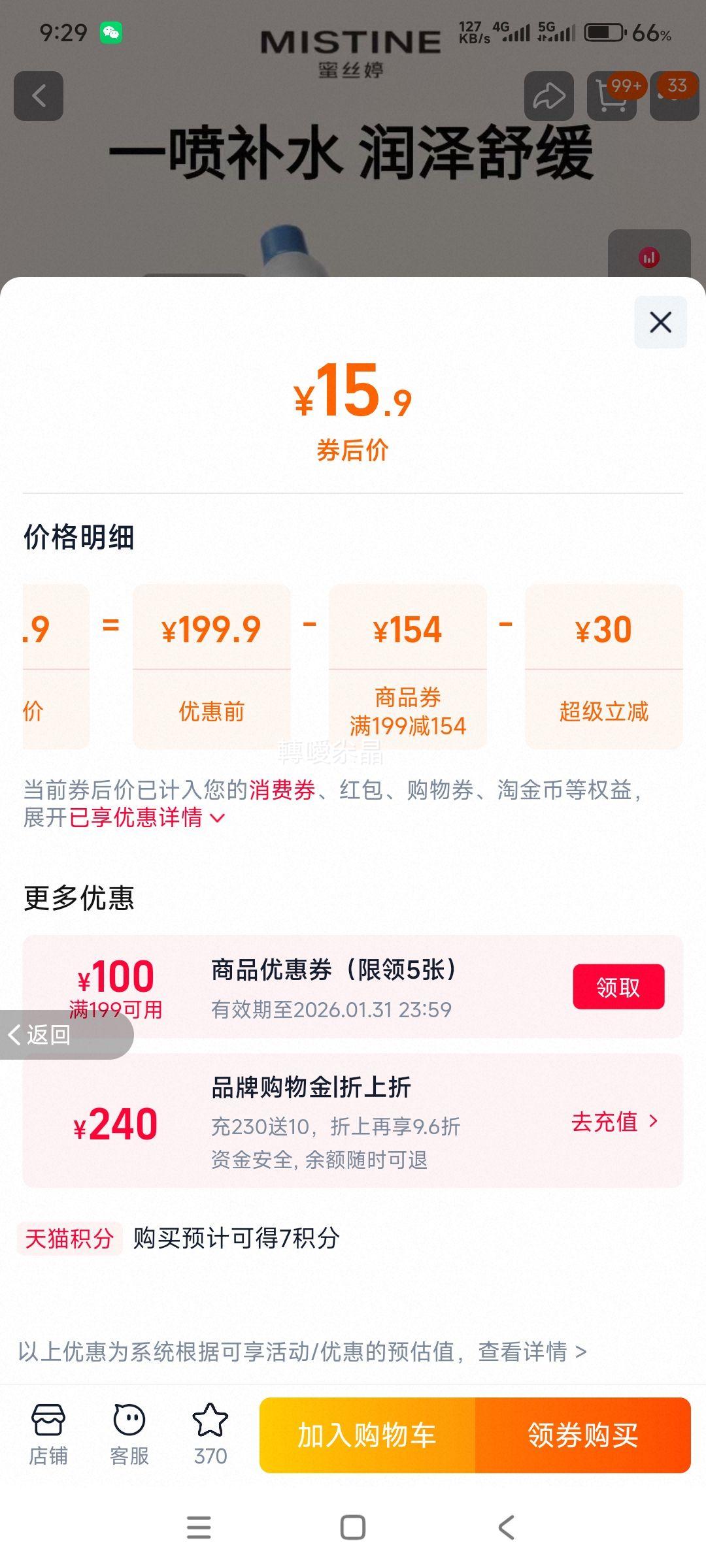 mistine��˿�� ��ˮ��ʪ���� ����ˬ��ˮ*300ml �Ż�֤��