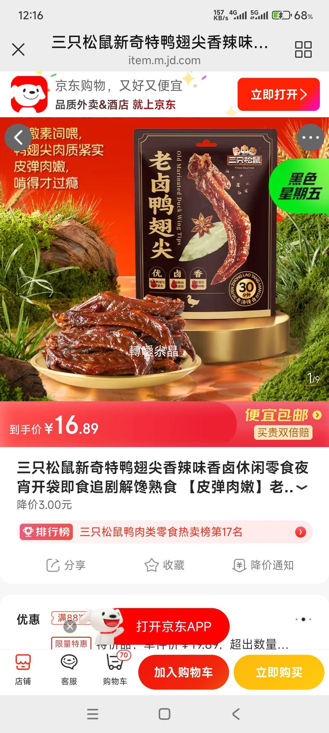 ��ֻ���� Ѽ�������ζ±��ζ 420g Լ20-22�� �Ż�֤��