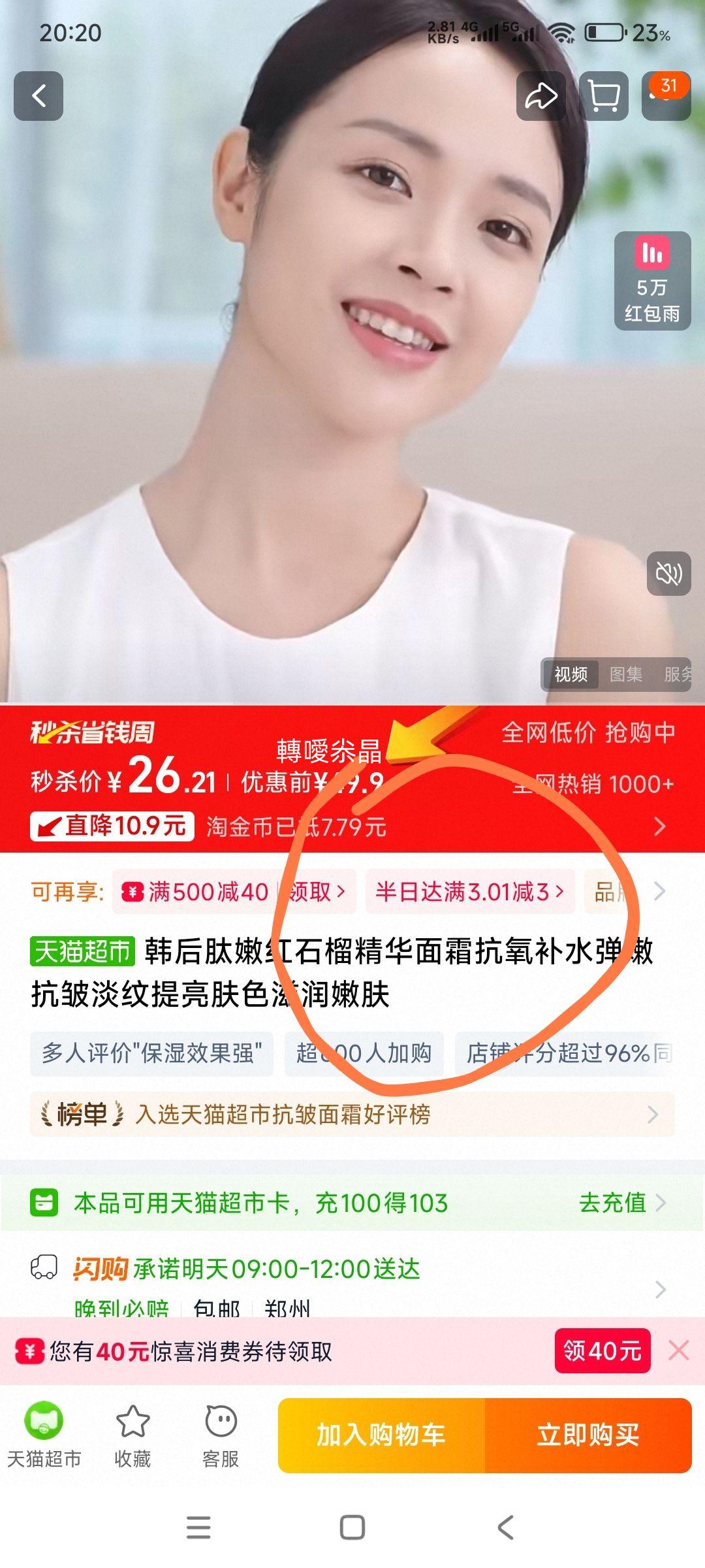 ���� ���ۺ�ʯ�񾫻���˪*45g�Ż�֤��