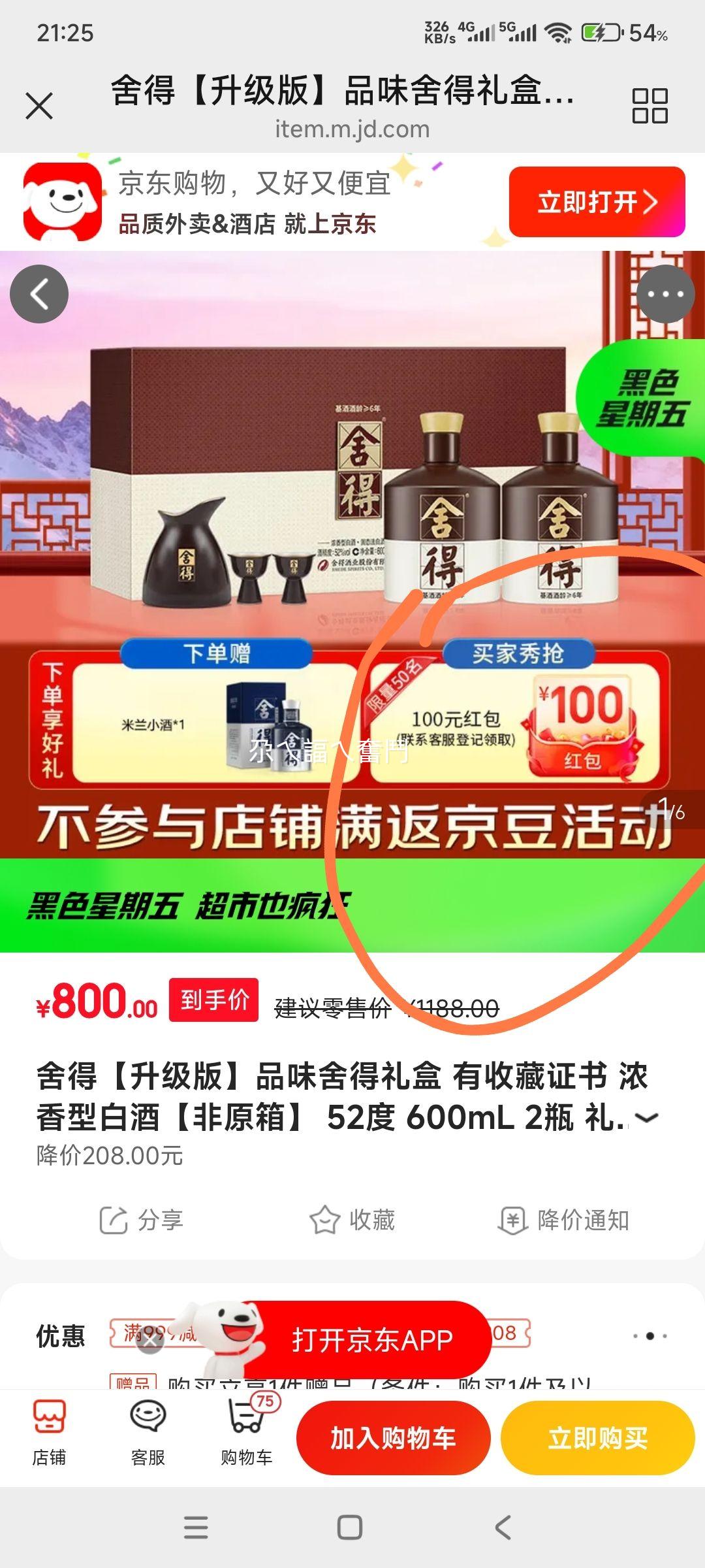 ��� Ʒζ������װ 52�� Ũ���� 600ml 2ƿ�Ż�֤��