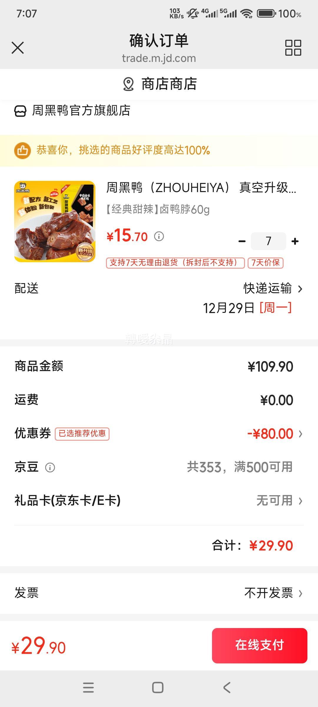 �ܺ�Ѽ Ѽ����ʳ��ѡ��Ѽ�ᡢѼ����Ѽ���ǵȣ��� 7���Ż�֤��