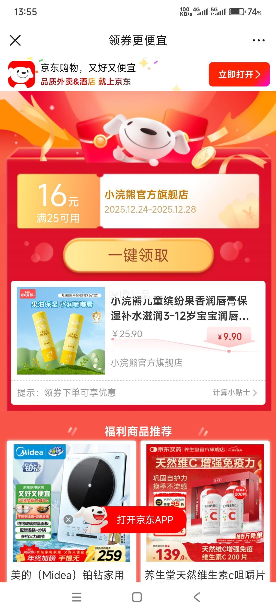 С��� ��ͯ�ͷ׹����󴽸� ���ζ 3.8g 2֧װ�Ż�֤��