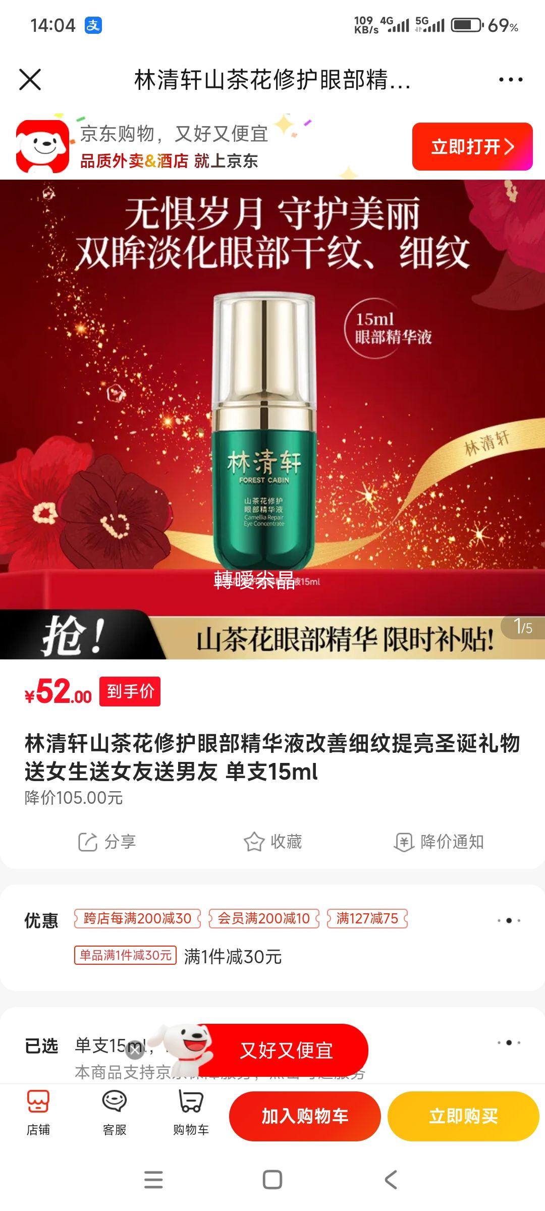 ������ ɽ�軨�޻��۲�����Һ 15ml ��֧ ����ϸ������ �Ż�֤��