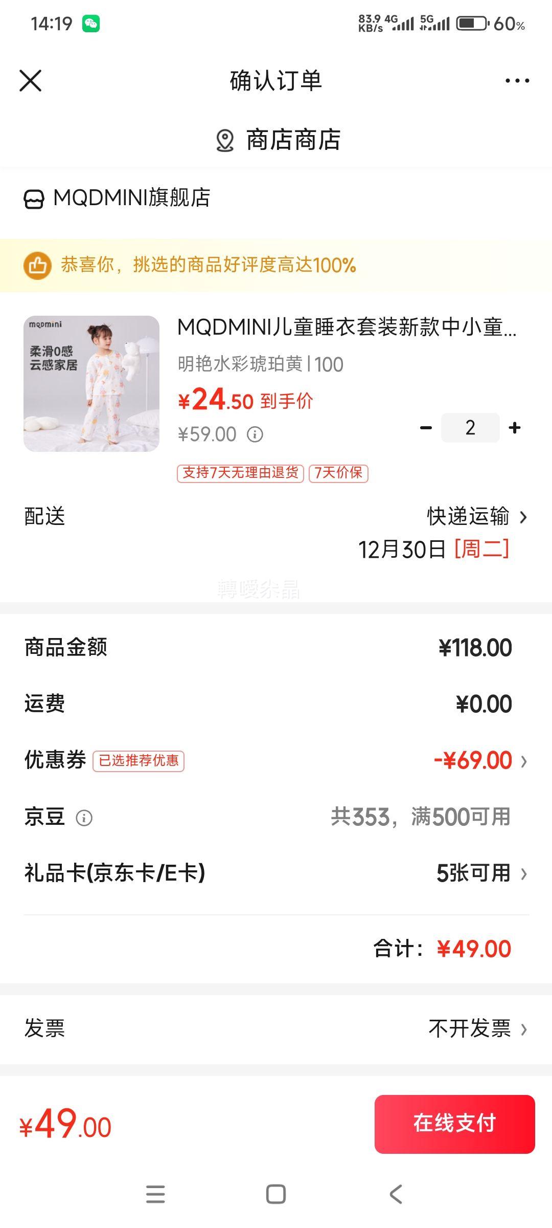 MQDMINI ��ͯ ˯����װ(����+����) �� 2��
�Ż�֤��