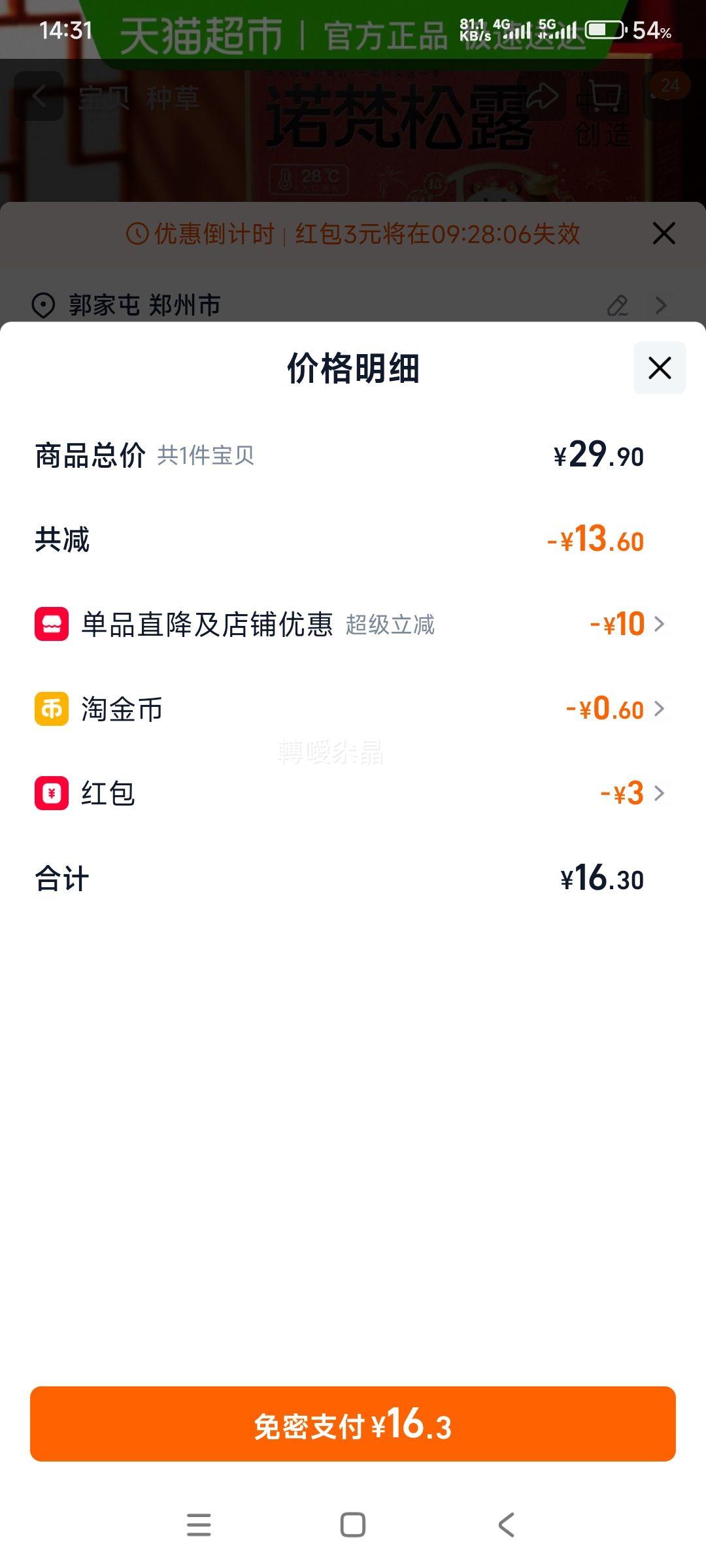 ŵ�� ��¶�ɿ�����������*228g�Ż�֤��