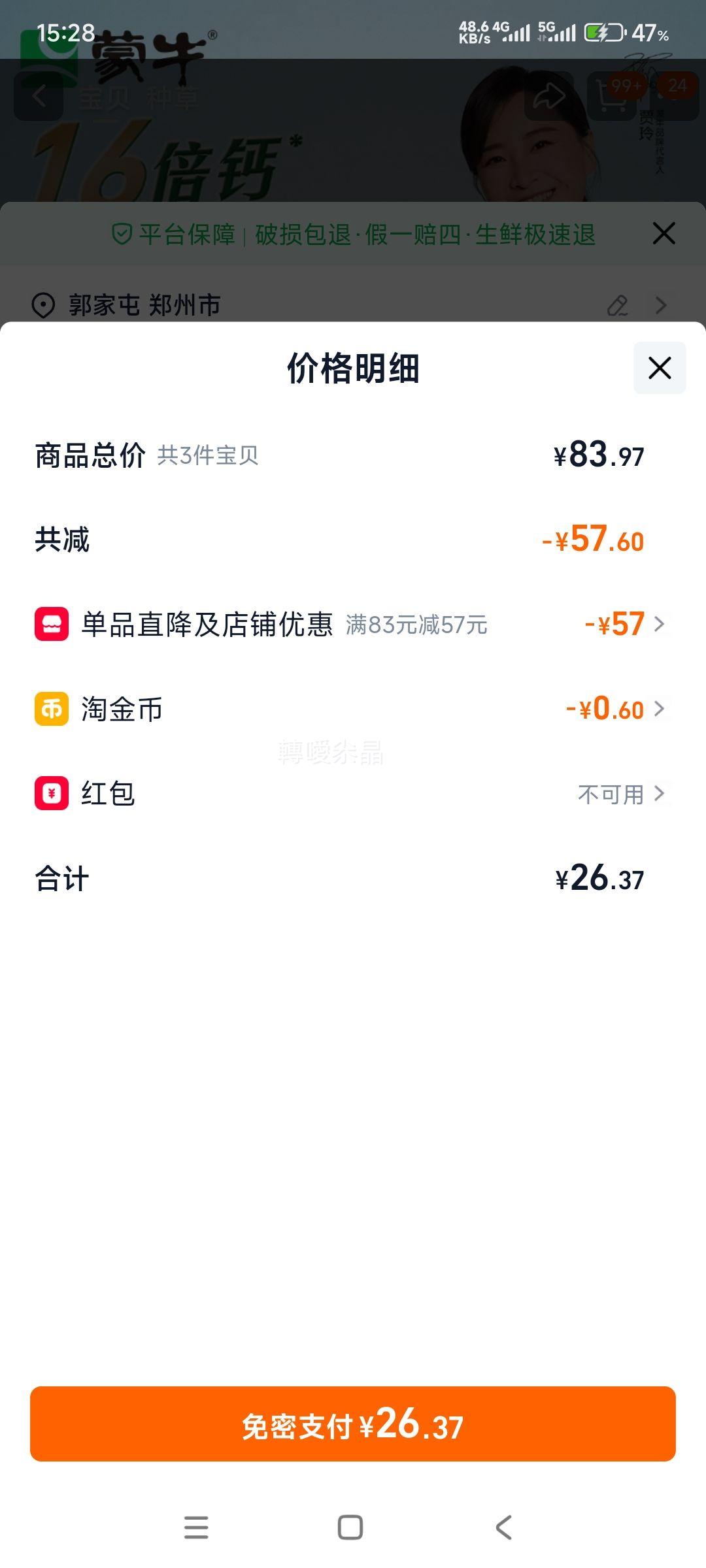 ��ţ 0���Ǹ߸�ά����D��ζ���� 90g*8�� �� 3���Ż�֤��