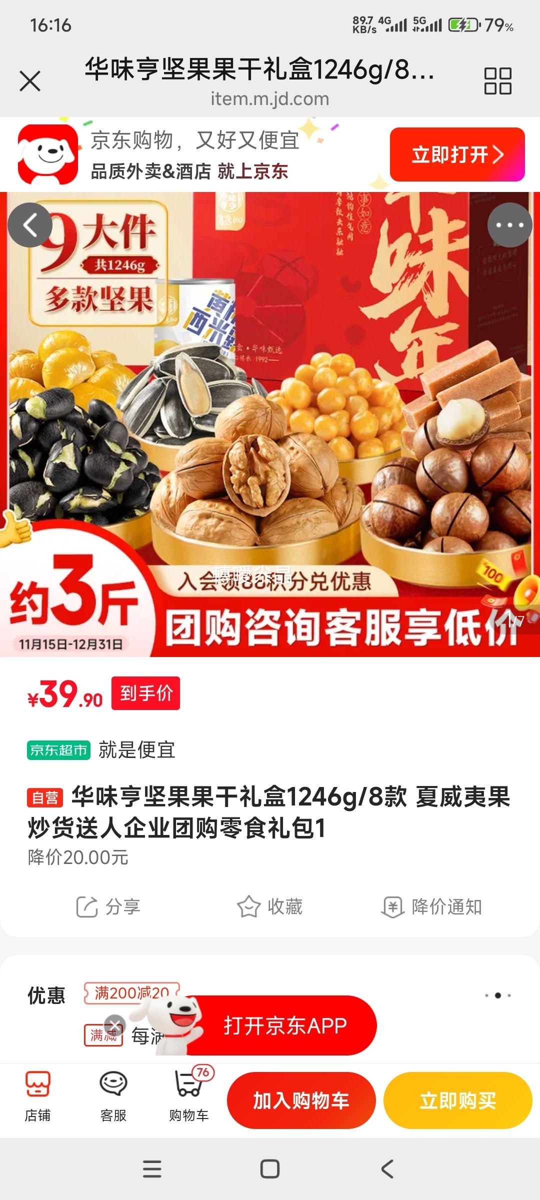 ��ζ�� ���������ʳ8�� ��1246g ���װ
�Ż�֤��