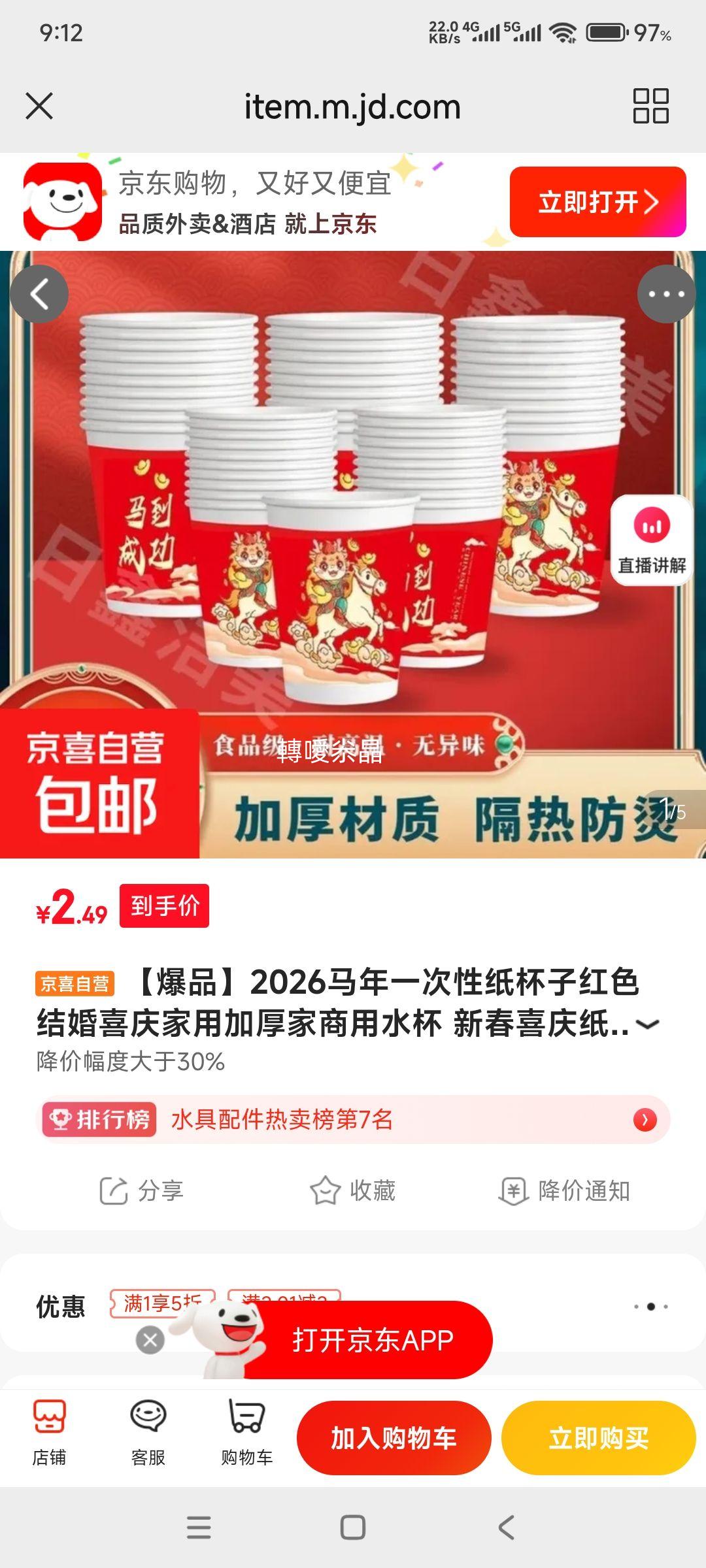 ��ϲ 2026����һ����ֽ��  210ml ͼ�����*50ֻ�Ż�֤��