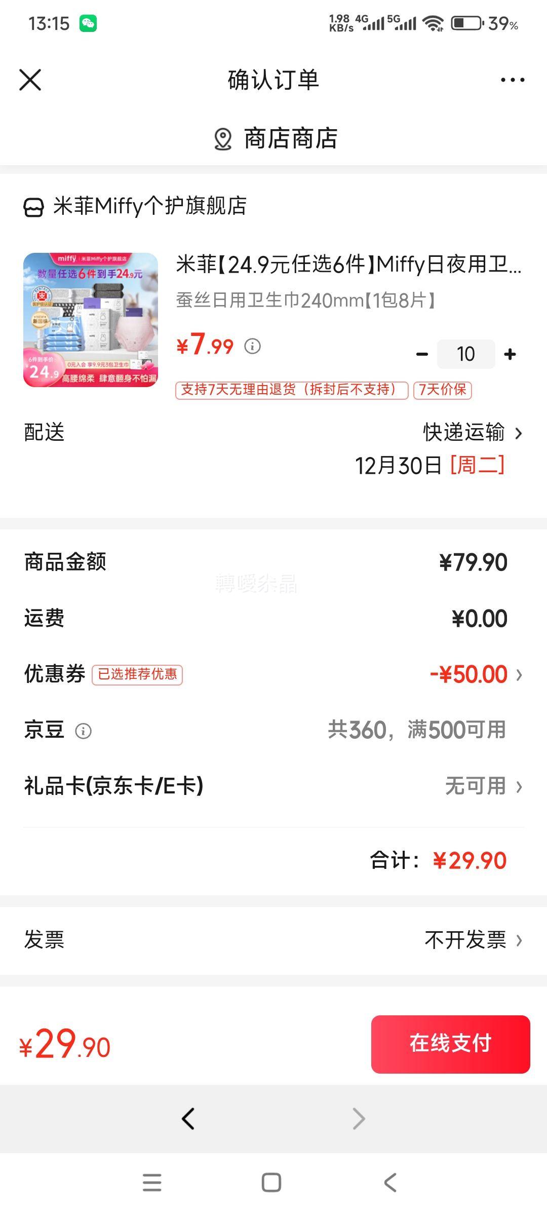 �׷� ��˿����������240mm 1��8Ƭ ��ѡ �� 10���Ż�֤��