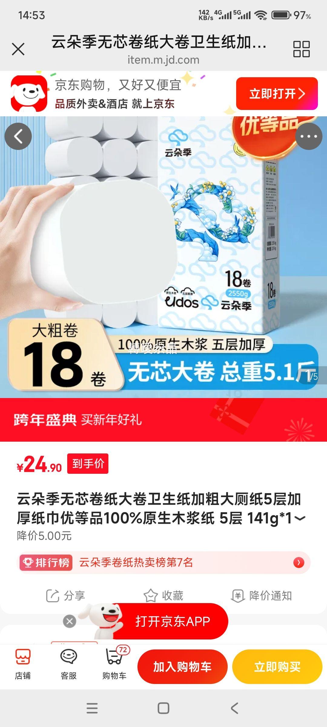 �ƶ伾 ��о��ֽ 5��Ӻ� 141g*18�� ��2550g 100%ԭ��ľ��ֽ�Ż�֤��