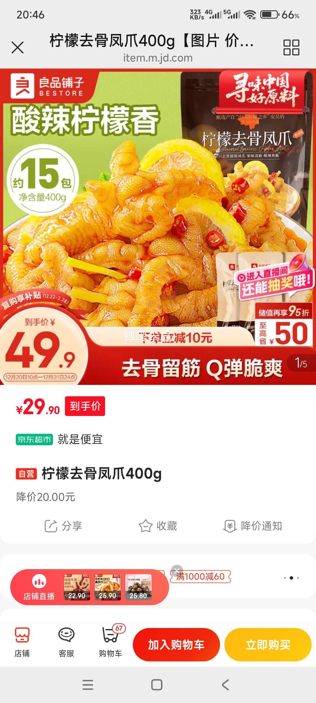 ��Ʒ���� ����ȥ�Ƿ�צ 400g�Ż�֤��