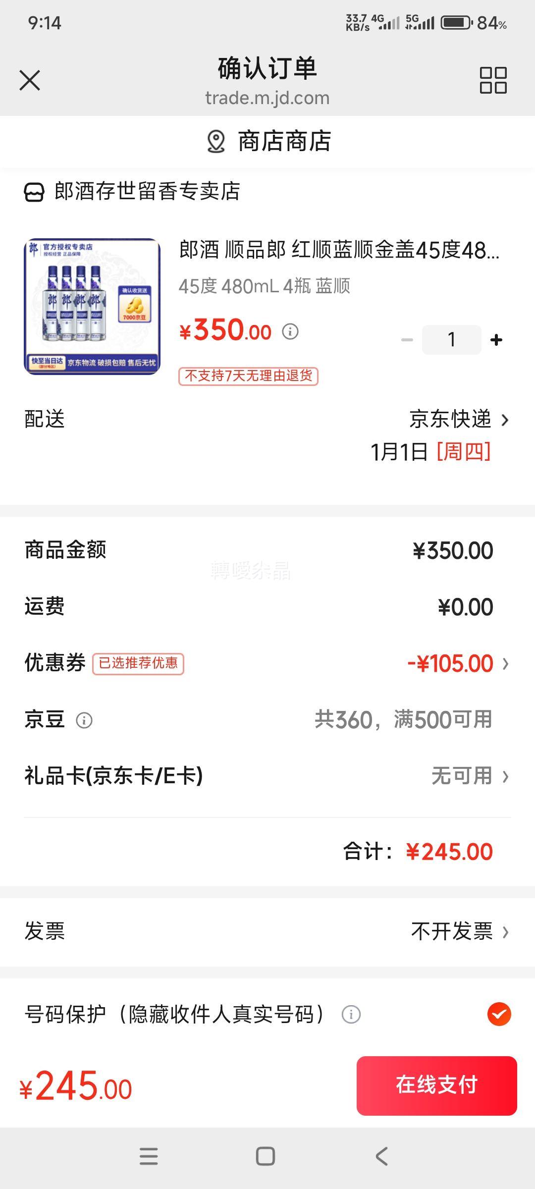 �ɾ� ˳Ʒ����˳ 45�� ������ 480ml 4ƿ�Ż�֤��