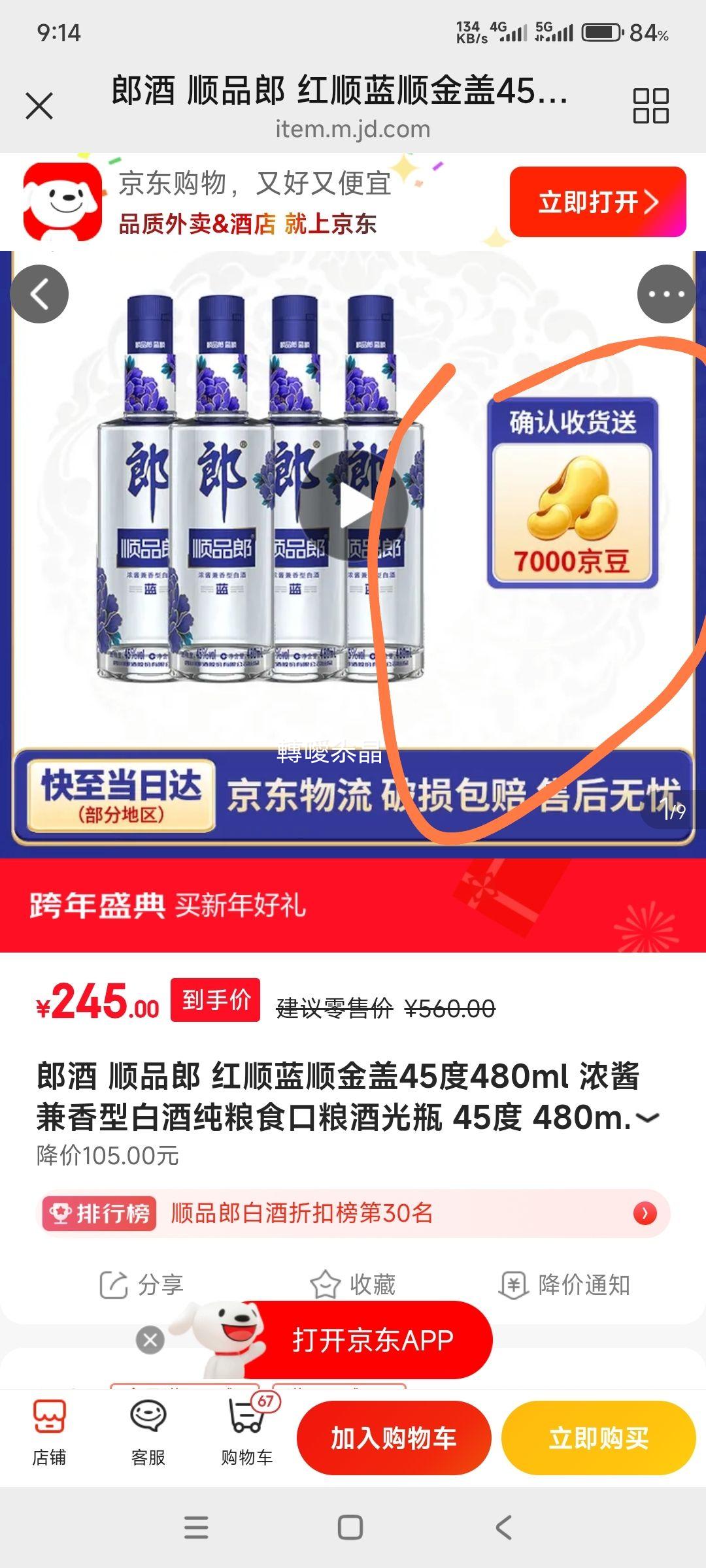 �ɾ� ˳Ʒ����˳ 45�� ������ 480ml 4ƿ�Ż�֤��