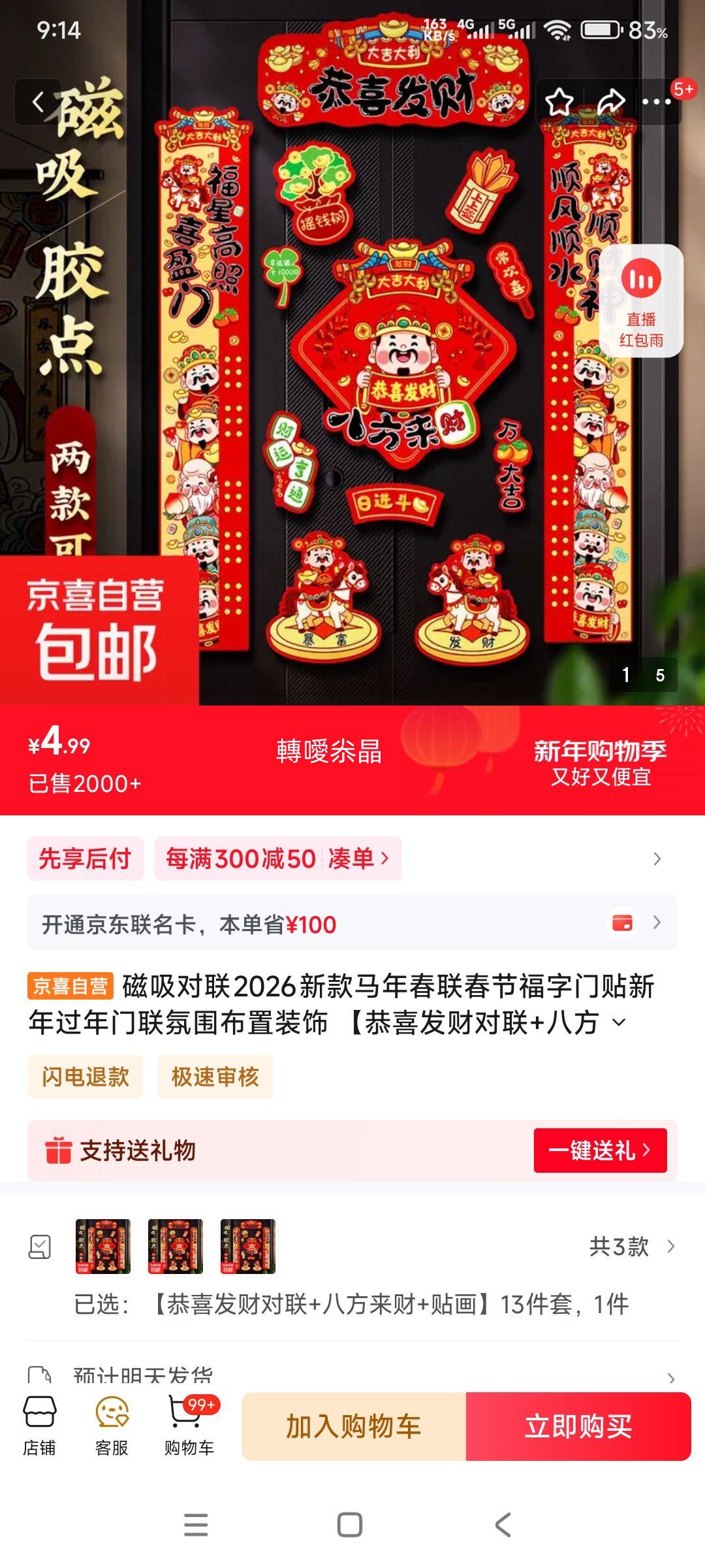 ��ϲ ��������2026�¿����괺�� ��ϲ���ƶ���+�˷�����+���� 13�����Ż�֤��