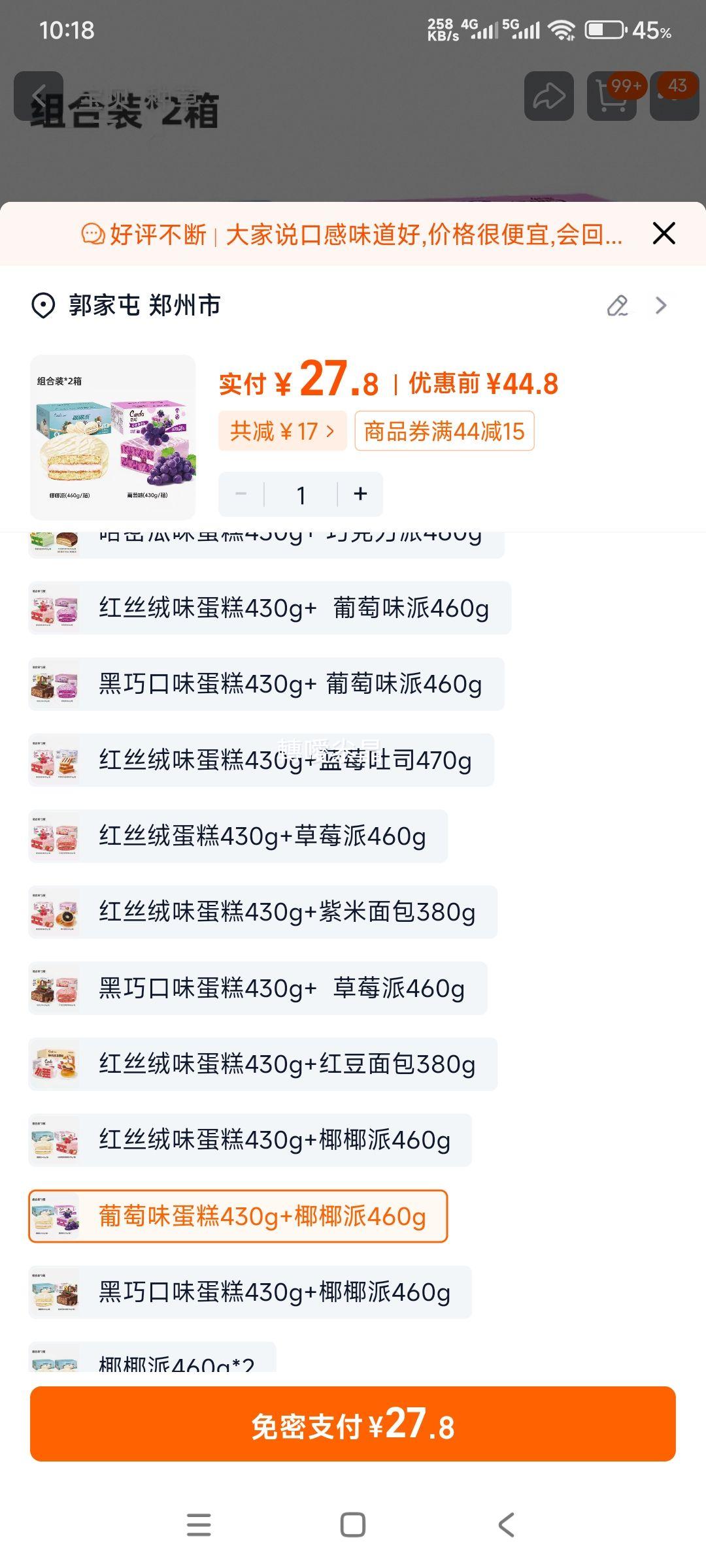 ���� ��ݮ�����ɿ����� 430g/460g ��2���Ż�֤��