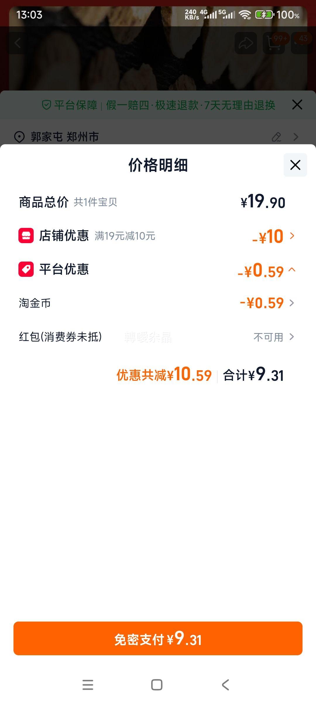 ������Ʒ��Ƭ���� Ұ����ҩ����Ƭ 100g�Ż�֤��