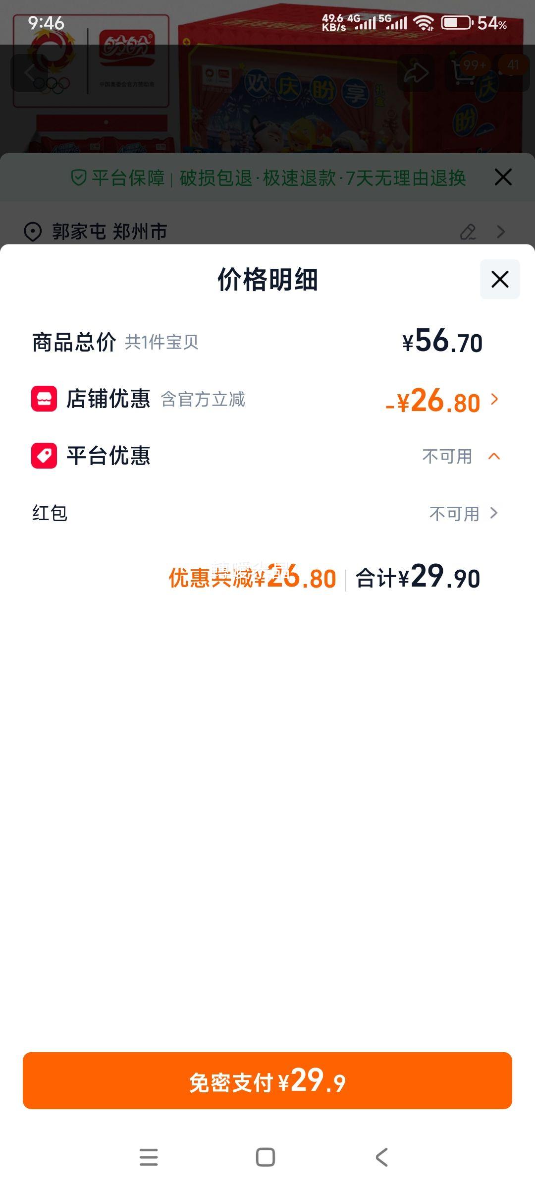 ���� Ԫ����� �ɿ���ζ�� �������ζ�� ��ʳ���*1325g�Ż�֤��