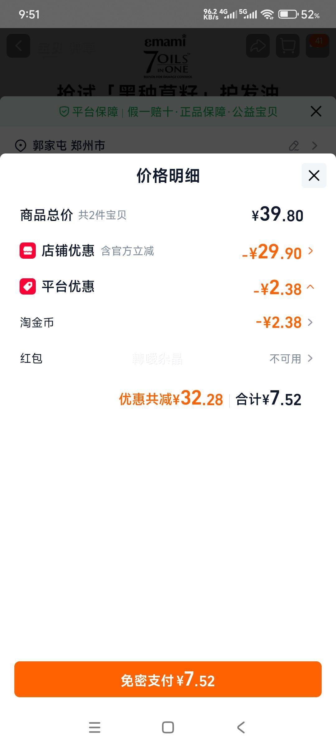 Emami 7 oils in One������������װС�� �� 2���Ż�֤��