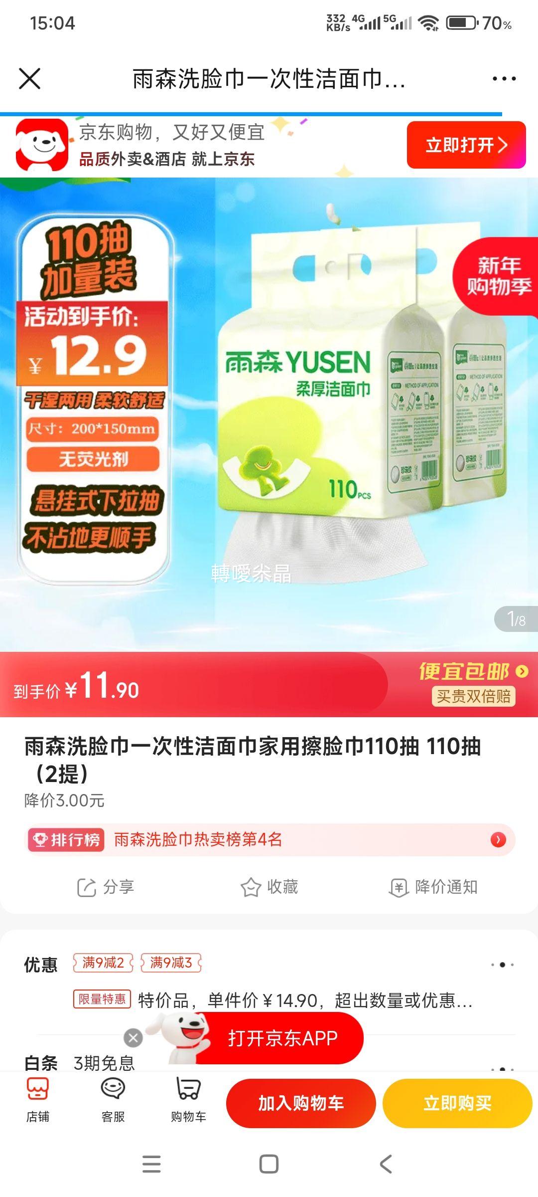 ��ɭ ϴ����һ���Խ���� 110�飨2�ᣩ ���ò������Ż�֤��