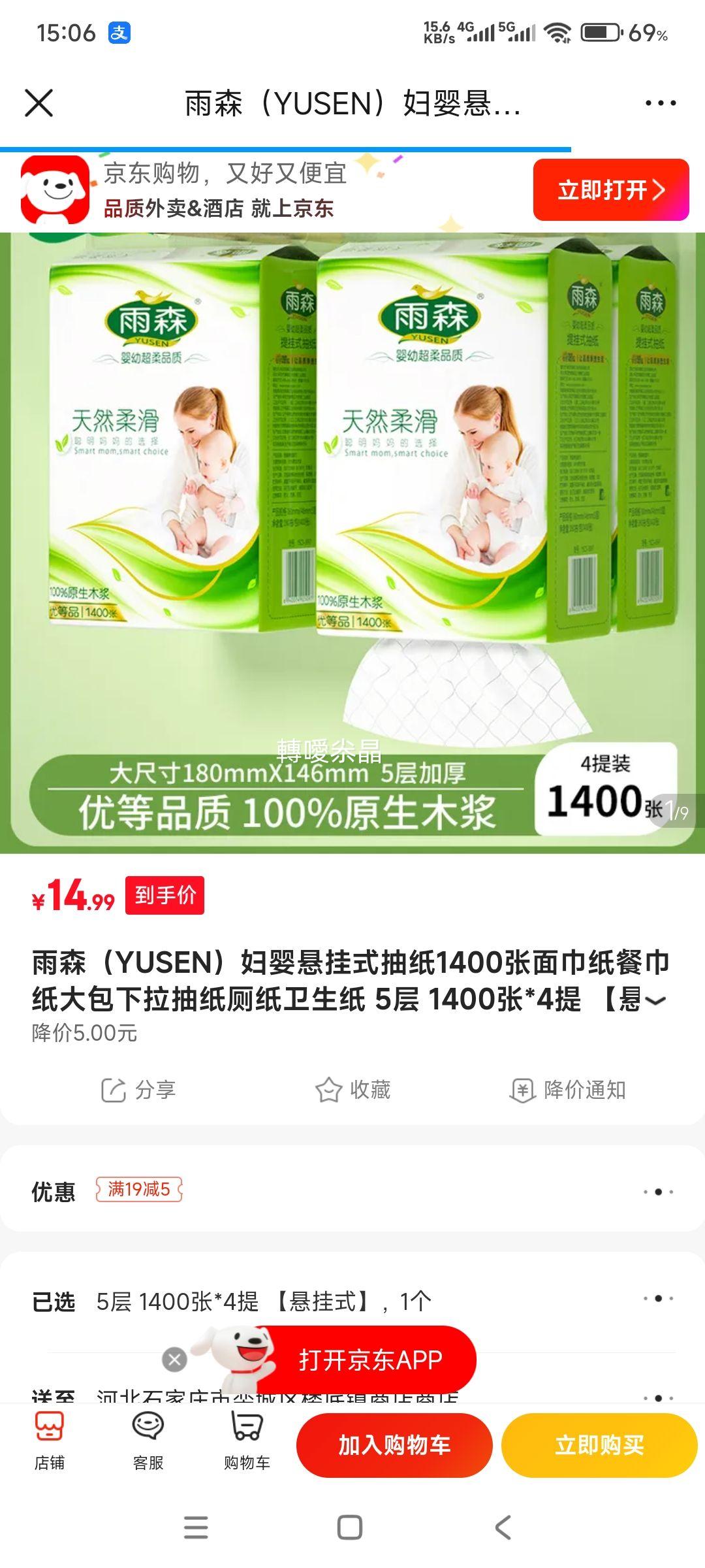 ��ɭ YUSEN ��Ӥ����ʽ��ֽ 1400��*4�� 5�� ���������ֽ��ֽ����ֽ�Ż�֤��