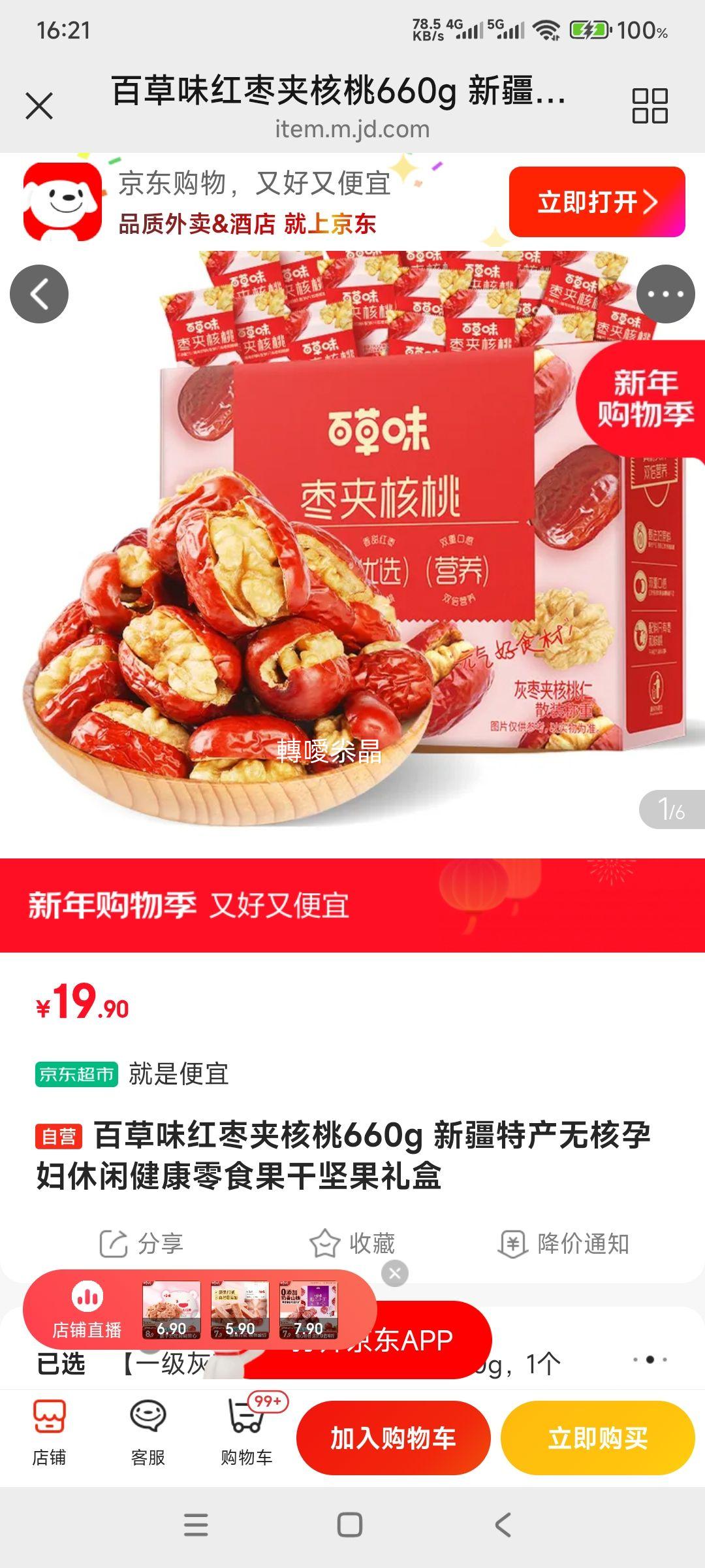 �ٲ�ζ ����к��� 660g �½��ز��޺��и����н�����ʳ���ɼ������Ż�֤��