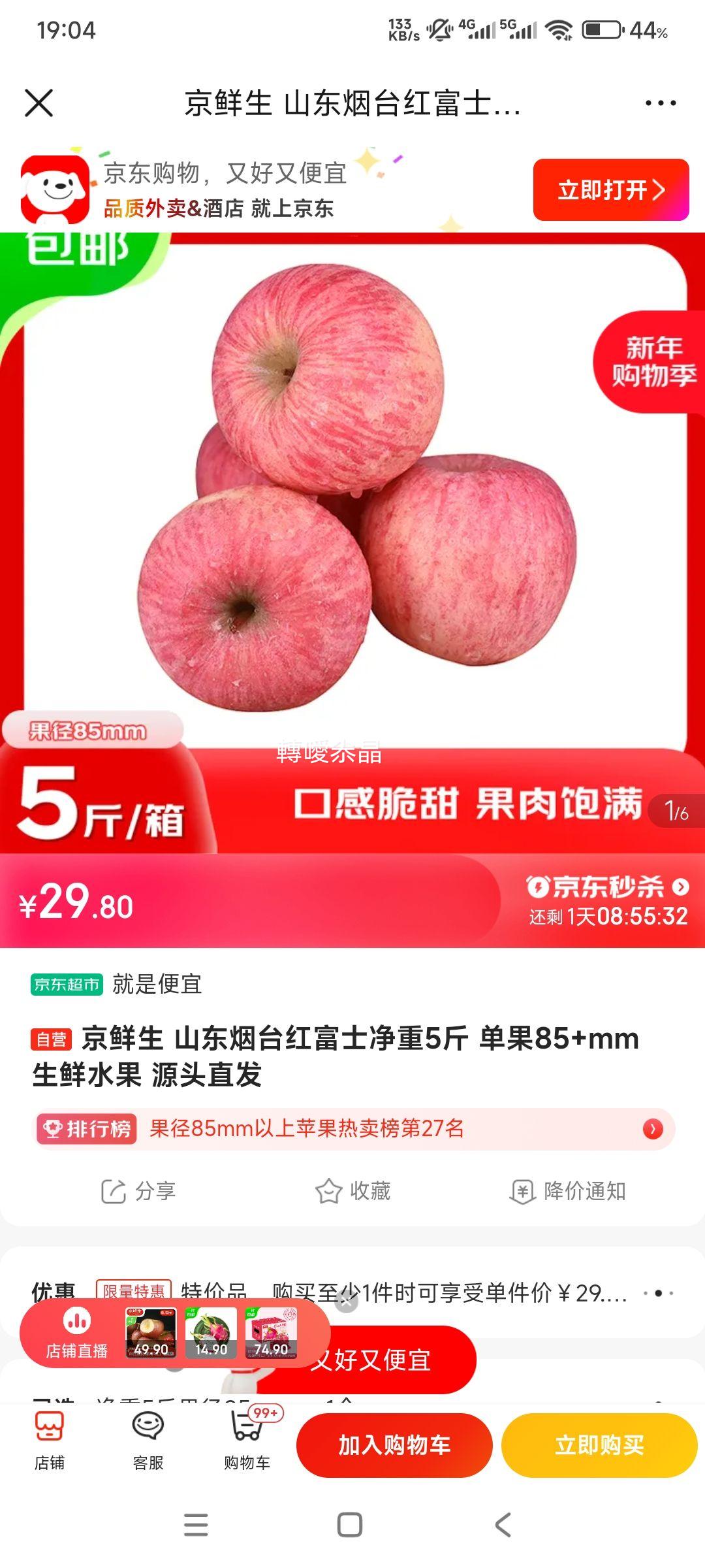 ������ ɽ����̨�츻ʿƻ�� ����5�� ����85+mm ����ˮ�� Դͷֱ���Ż�֤��