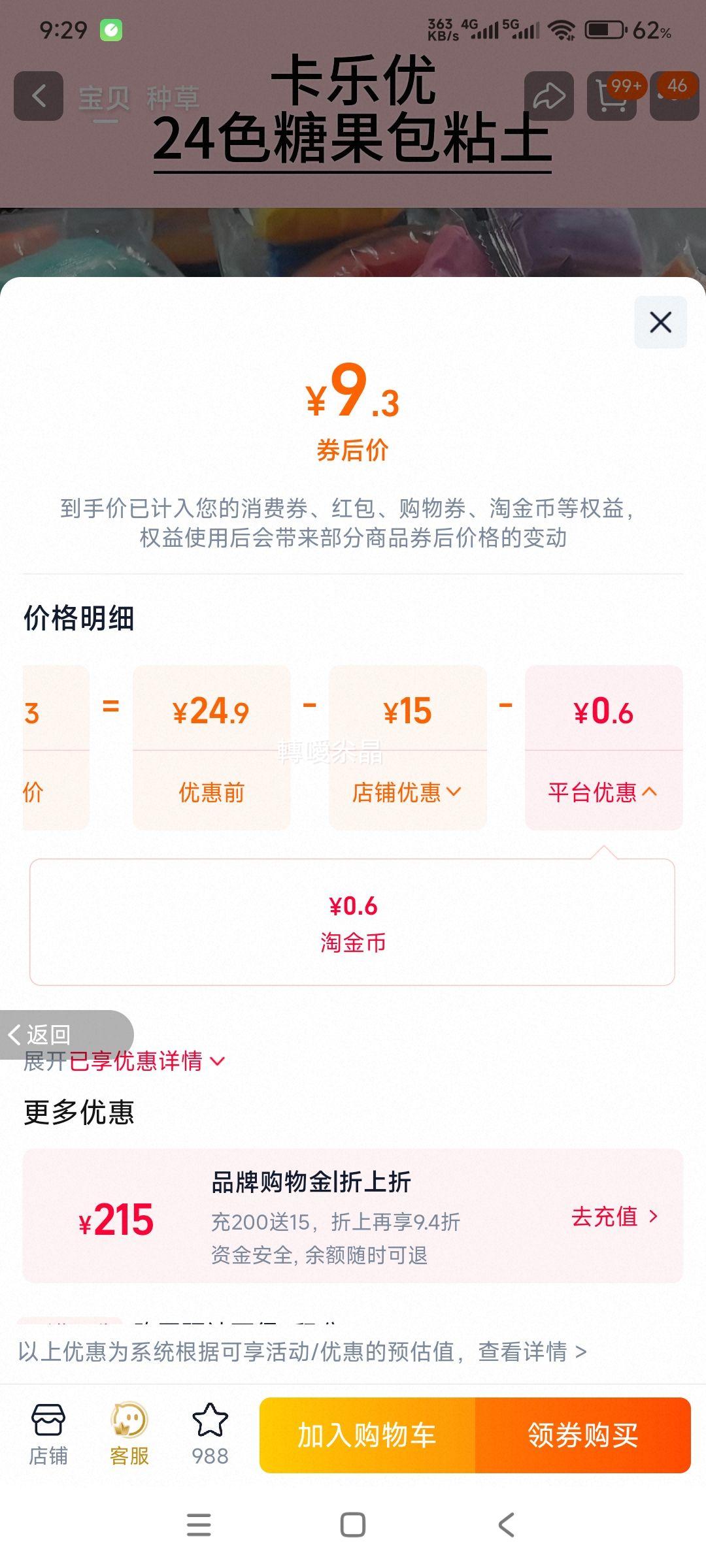 ������ 24ɫ����ճ�� ��ͯ�޶��ֹ�DIY��� �Ż�֤��