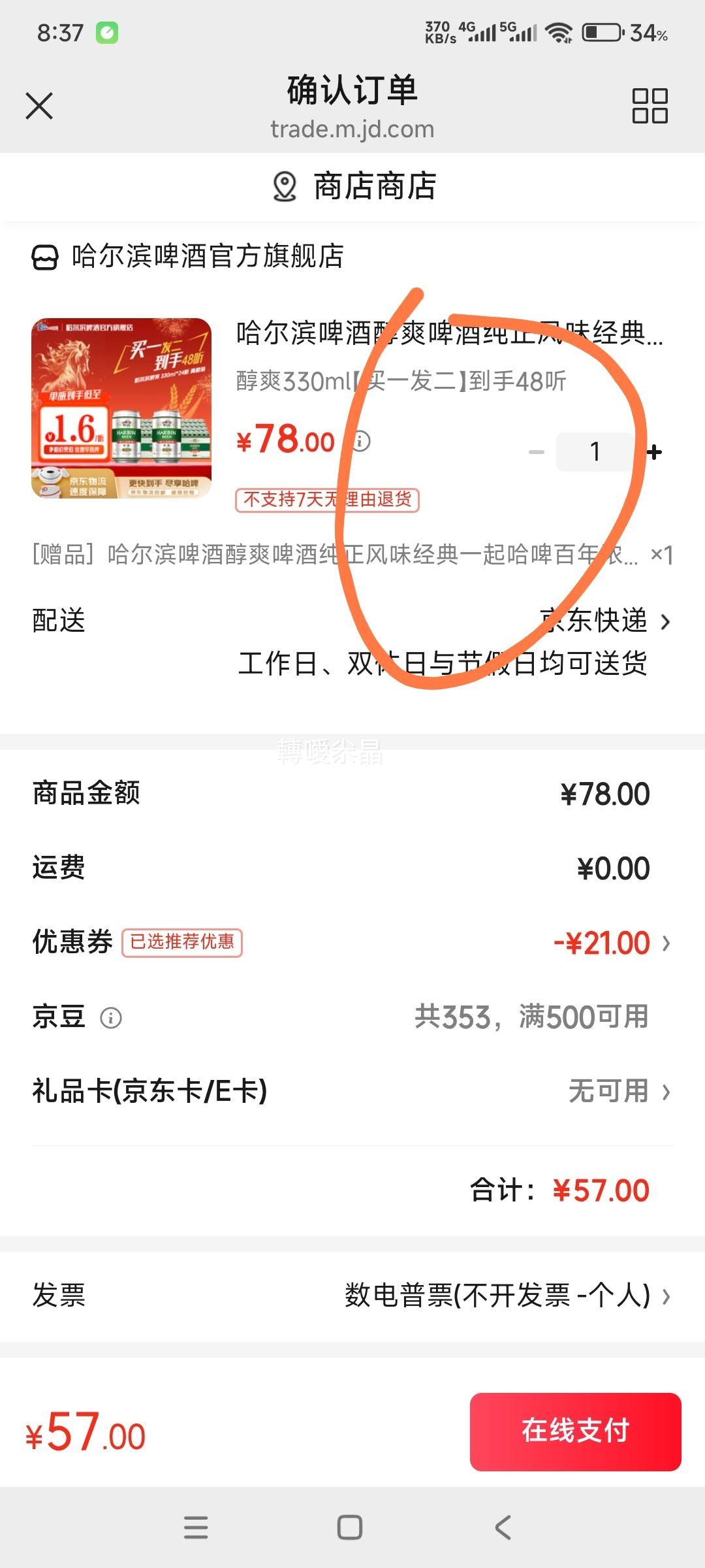 ������ơ�� ��ˬơ�� 330ml ������������ ��һ���� ����48���Ż�֤��