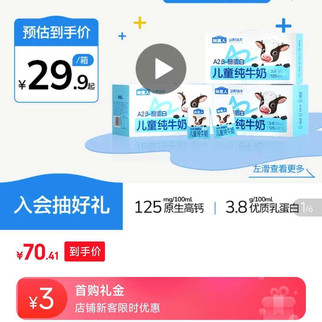 ����һͷţ A2�ҵ��� ��ţ�� 125ml 10��*3�� 23.47Ԫ/������70.41Ԫ�����׹���