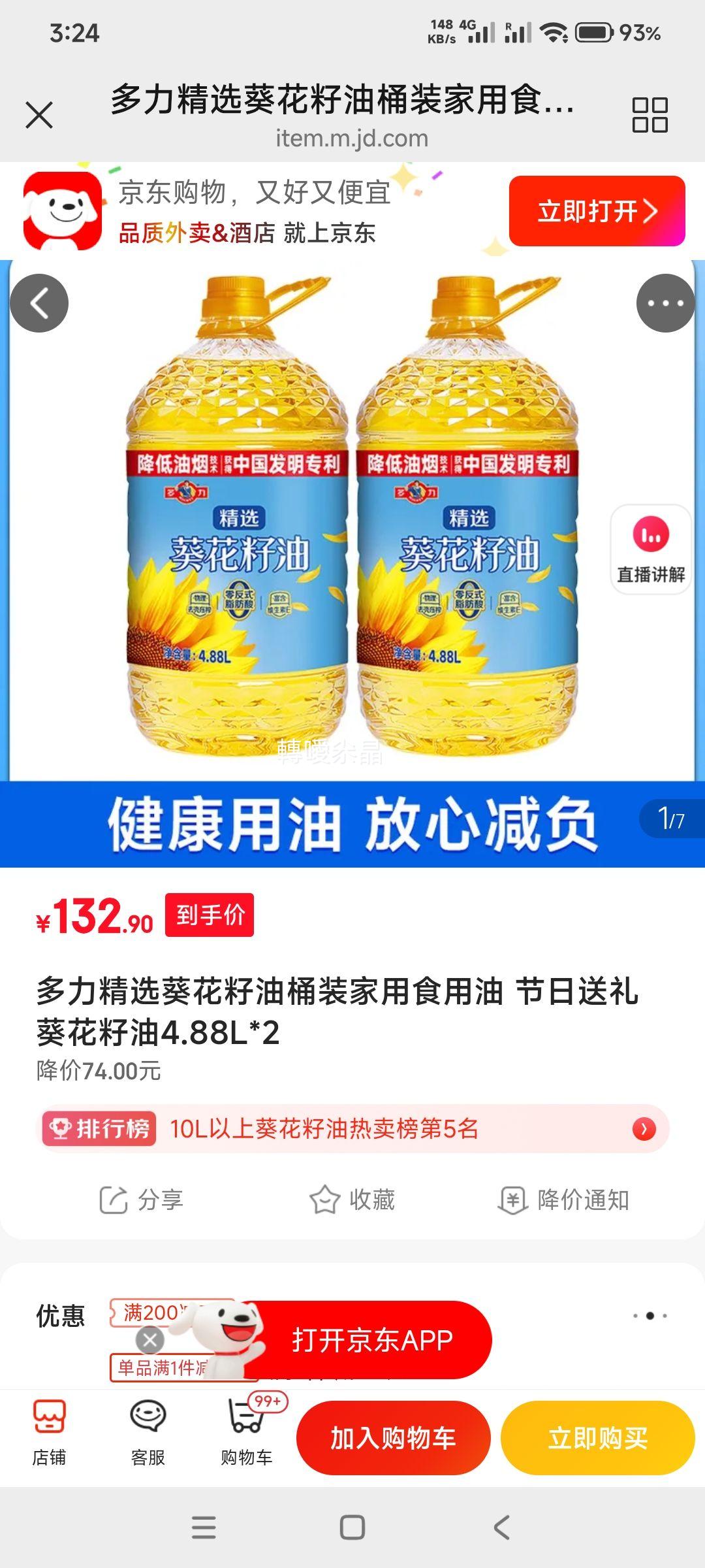 ������ѡ �������� 4.88L*2 Ͱװ����ʳ�����Ż�֤��