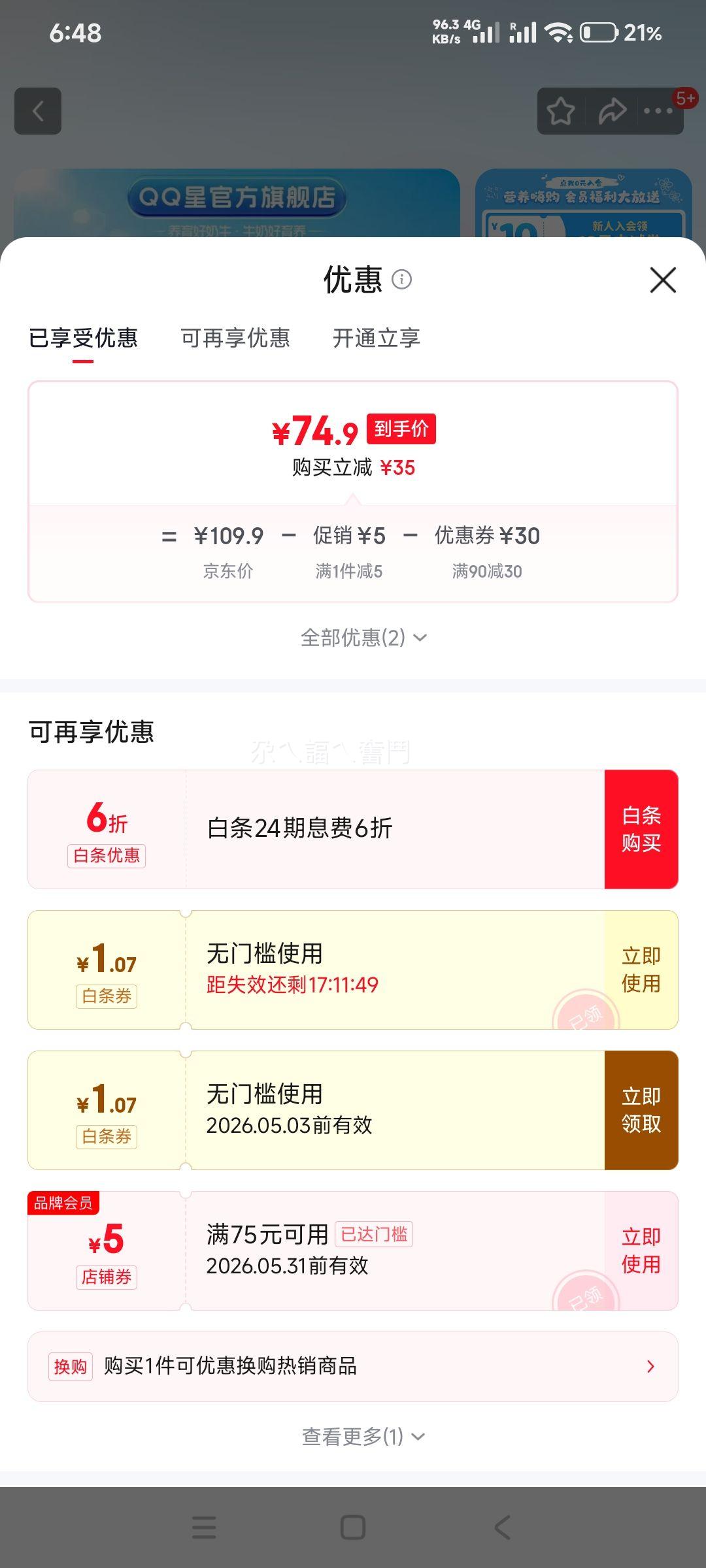 QQ����������ţ��125ml*16��+ԭ��A2��-�ҵ��״�ţ��125ml*28�� 1�²��Ż�֤��