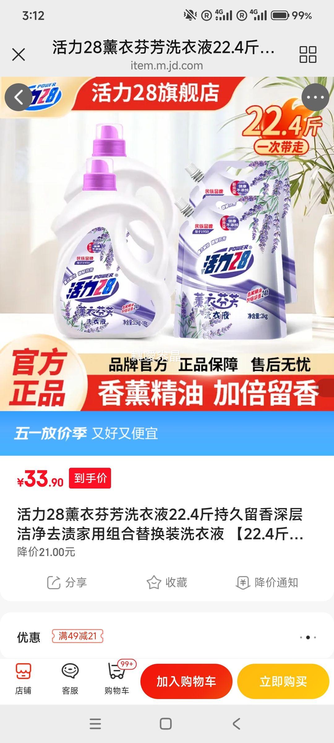 ����28 ޹�·ҷ�ϴ��Һ 3.6kg*2ƿ+2kg*2�� 22.4���Ż�֤��