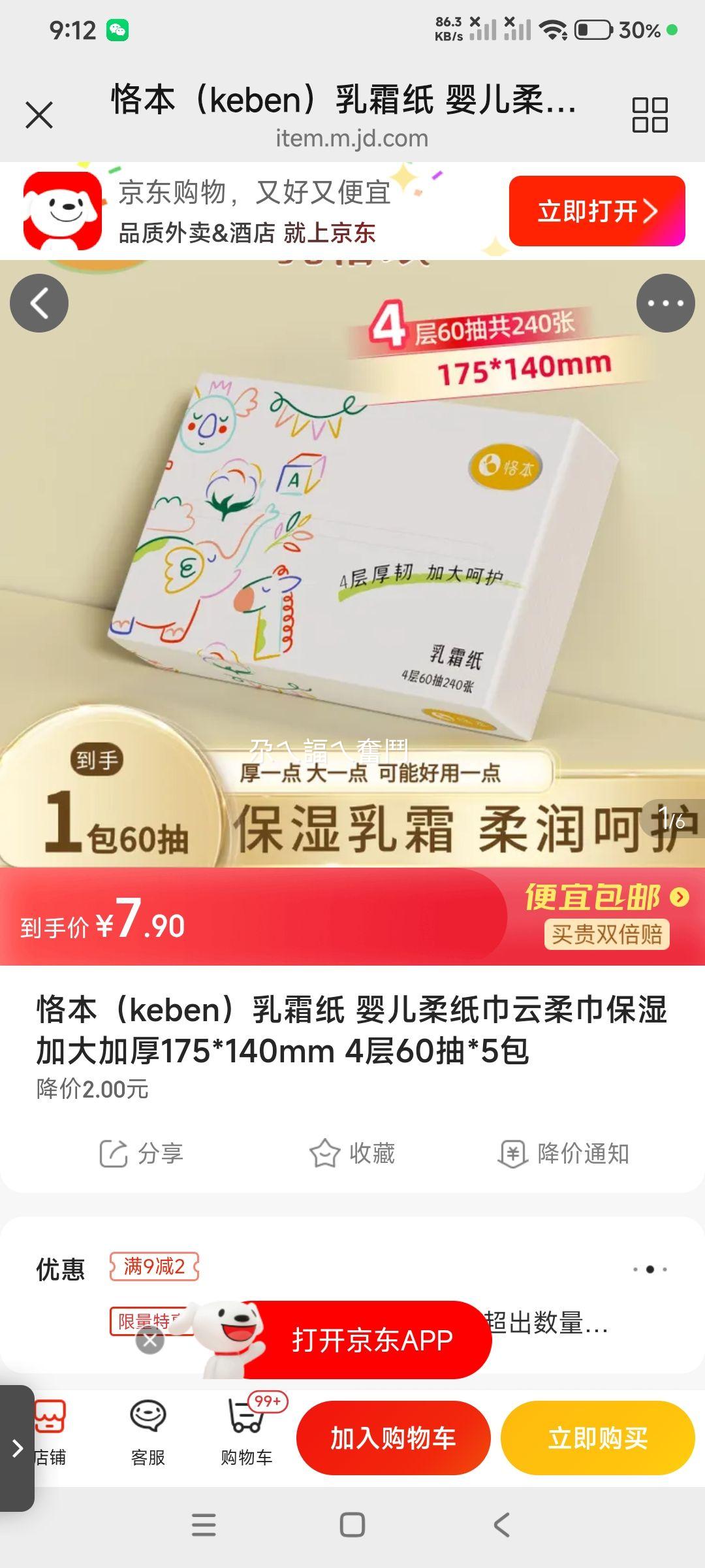 㡱� ��˪ֽ Ӥ����ֽ�� ����� 175*140mm 4�� 60��*5���Ż�֤��