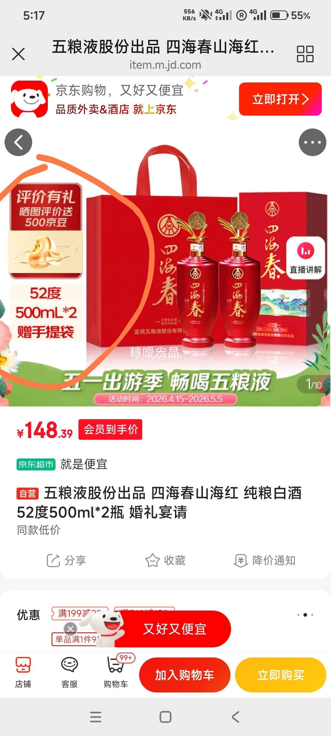 ����Һ �ĺ���ɽ���� 52�� Ũ���� 500ml��2ƿ�Ż�֤��