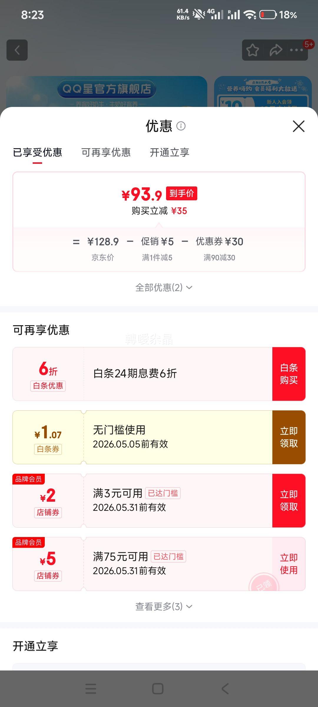 QQ�� ԭ��A2��-�ҵ��׶�ͯţ�� 125ml*16��*3�� �Ż�֤��