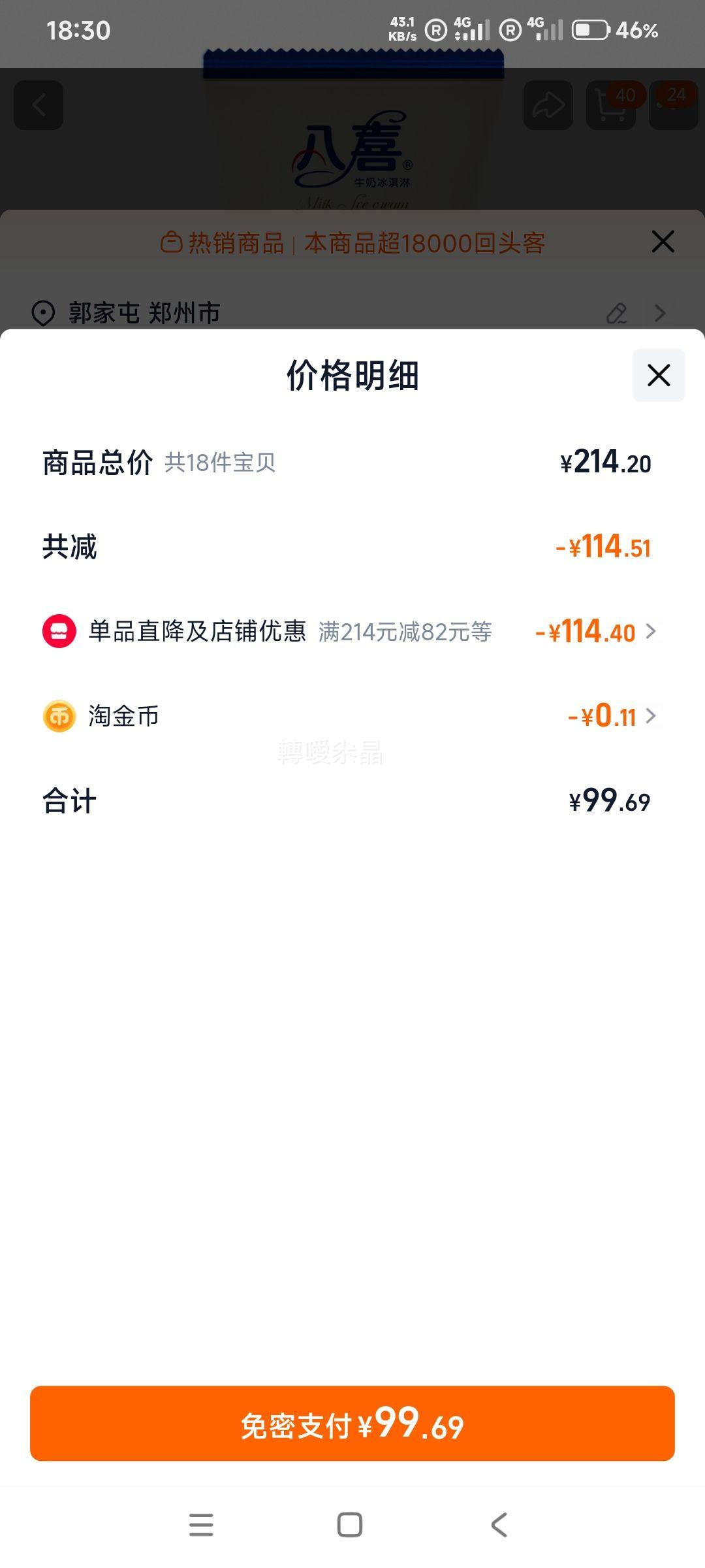 ��ϲ �޴�Ƥ��ţ��֧�����ζ 45g*1֧ ��ѡ �� 18���Ż�֤��