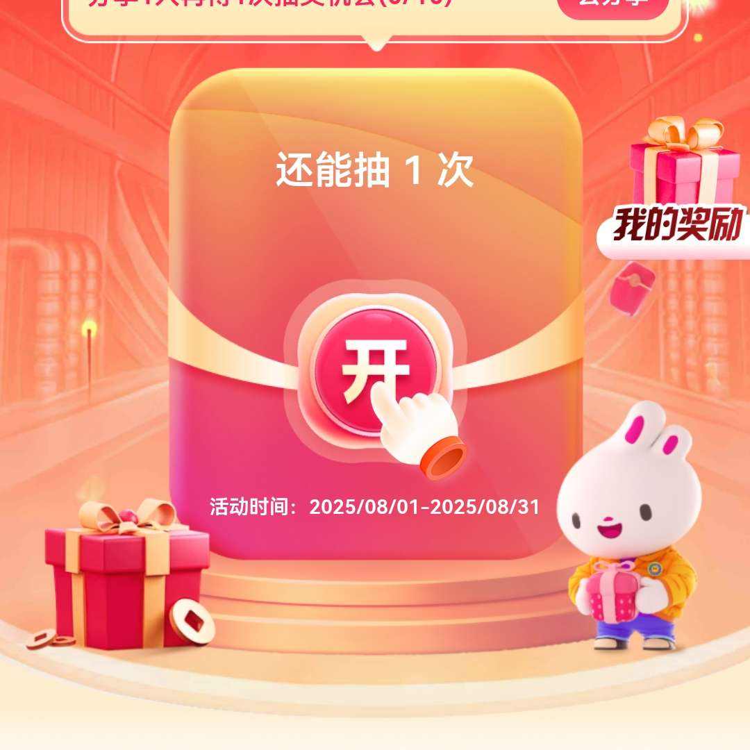 唯品会幸运红包 抽取即可用非必中