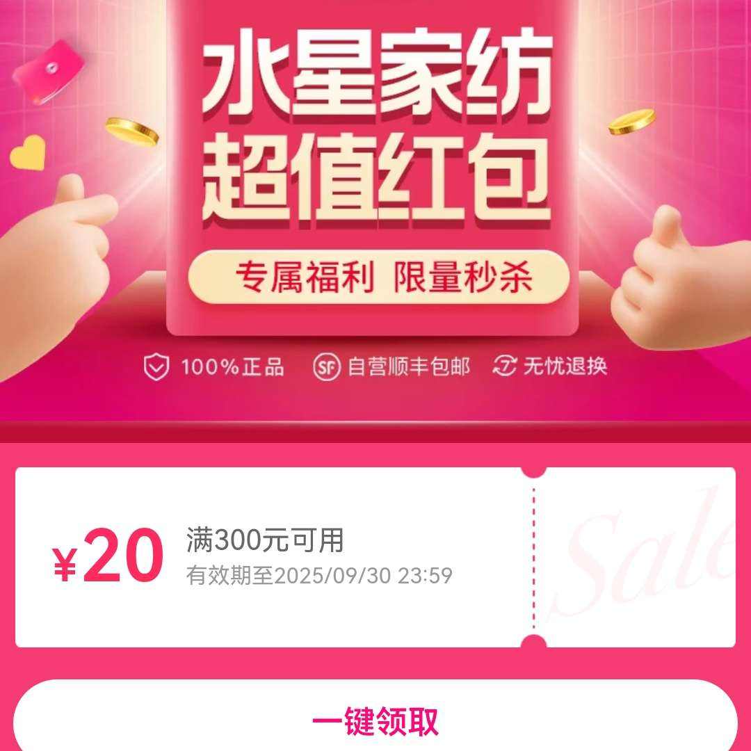 ΨƷ��ˮ�Ǽҷ�Ʒ��ȯ��300��20