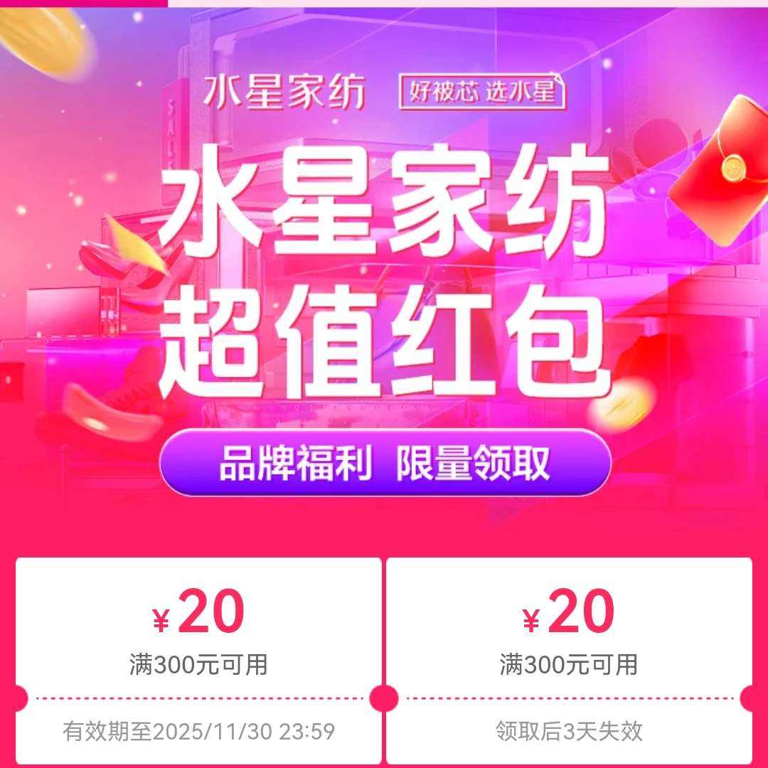 ΨƷ��ˮ�Ǽҷ�Ʒ��ȯ��300��20�Ż�ȯ