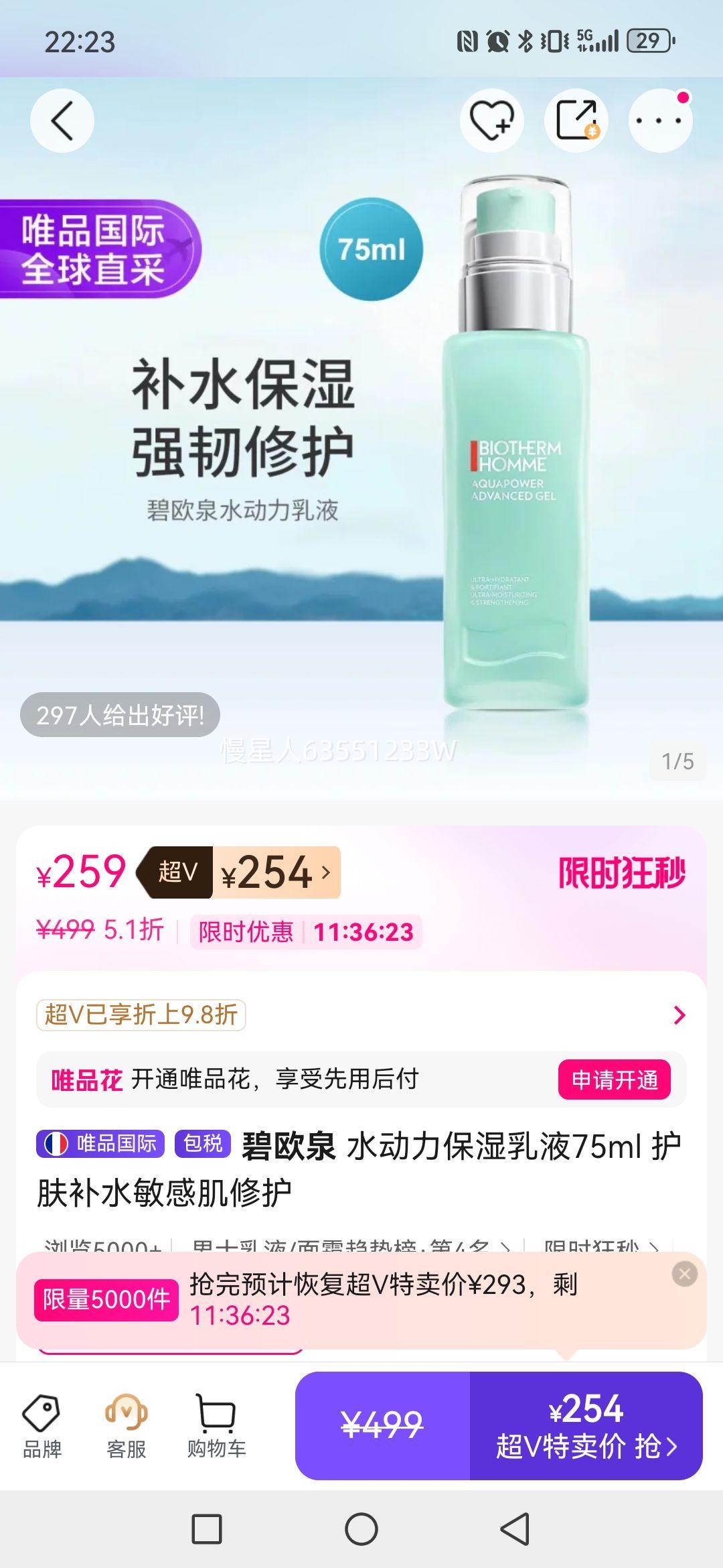 ��ŷȪ ˮ������ʪ��Һ75ml ������ˮ���м��޻��Ż�֤��