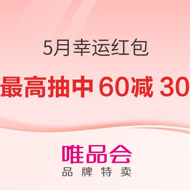 ΨƷ�����˺�����������60��30Ԫ�Ż�ȯ�н����ʸߴ�98%