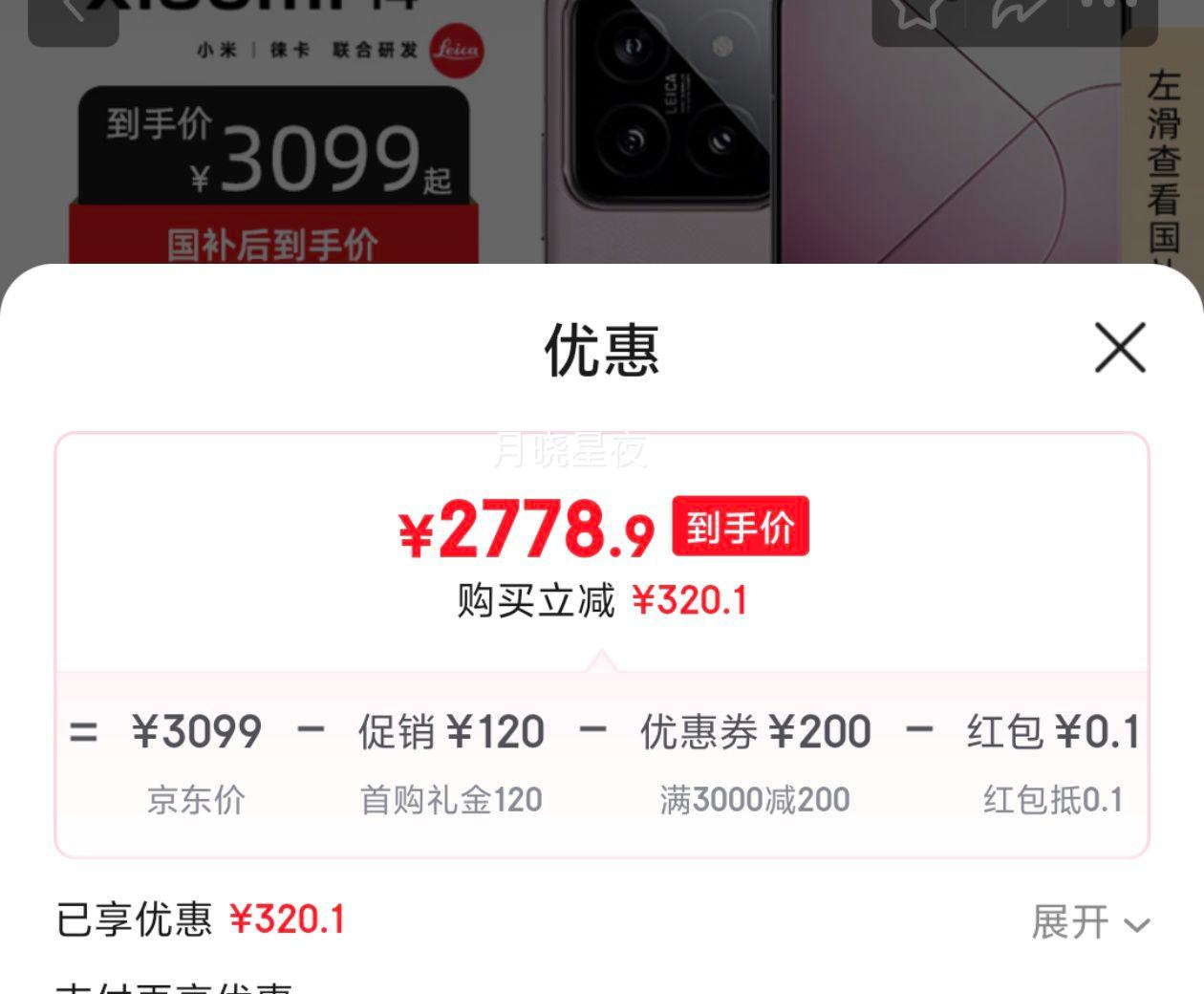 MI/С 14 ֻ 8Gen3 ѩɽ 16+512GŻ֤