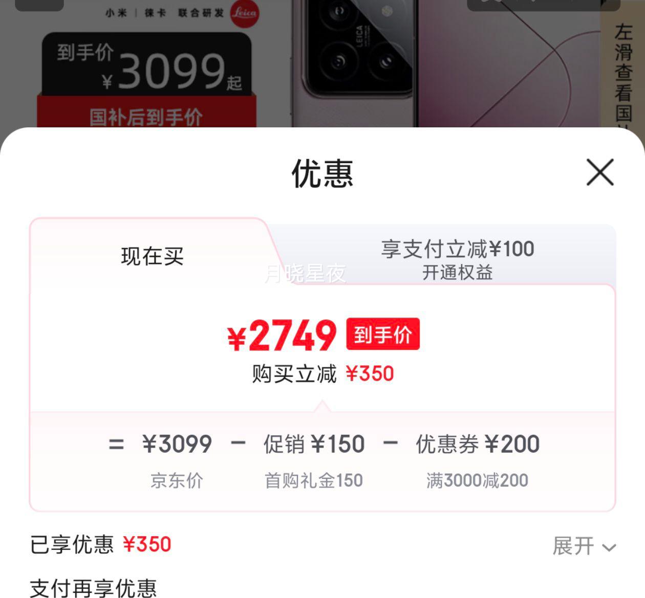 MI/С 14 ֻ 8Gen3 ѩɽ 16+512GŻ֤