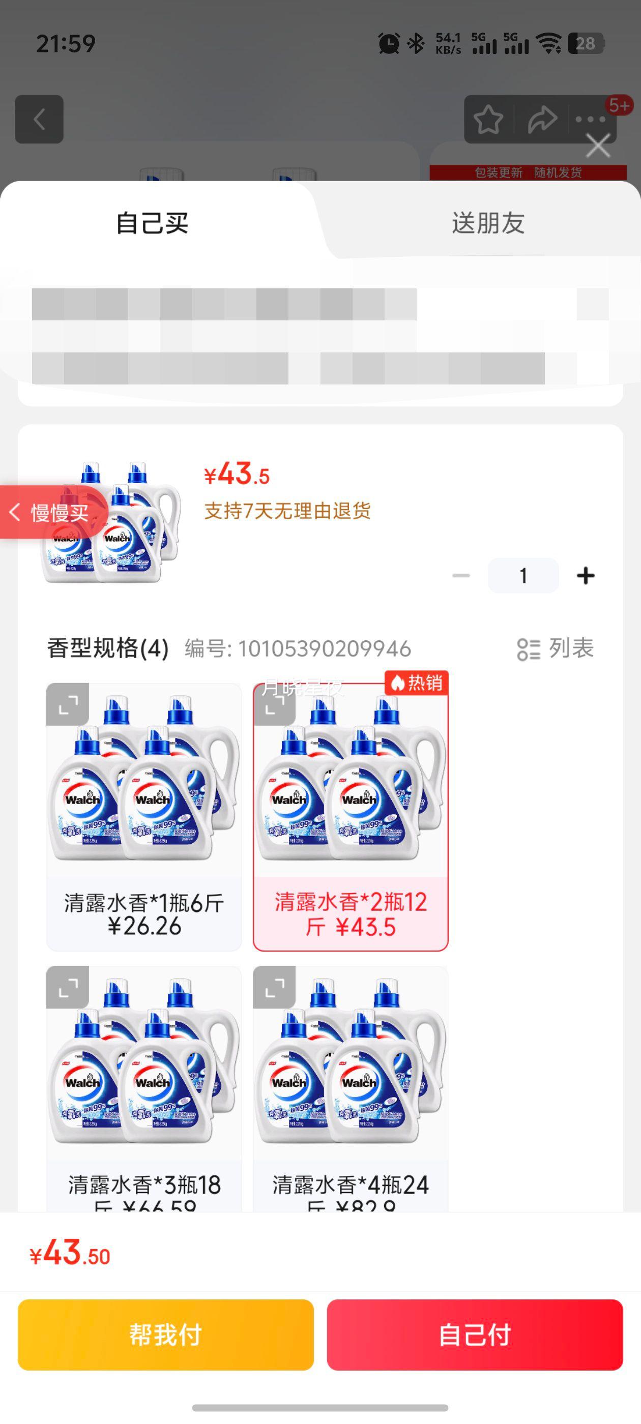 ¶ʿWALCH뷢ϴҺ3kg4ƿ24ͥ ¶ˮ*2ƿ12Ż֤