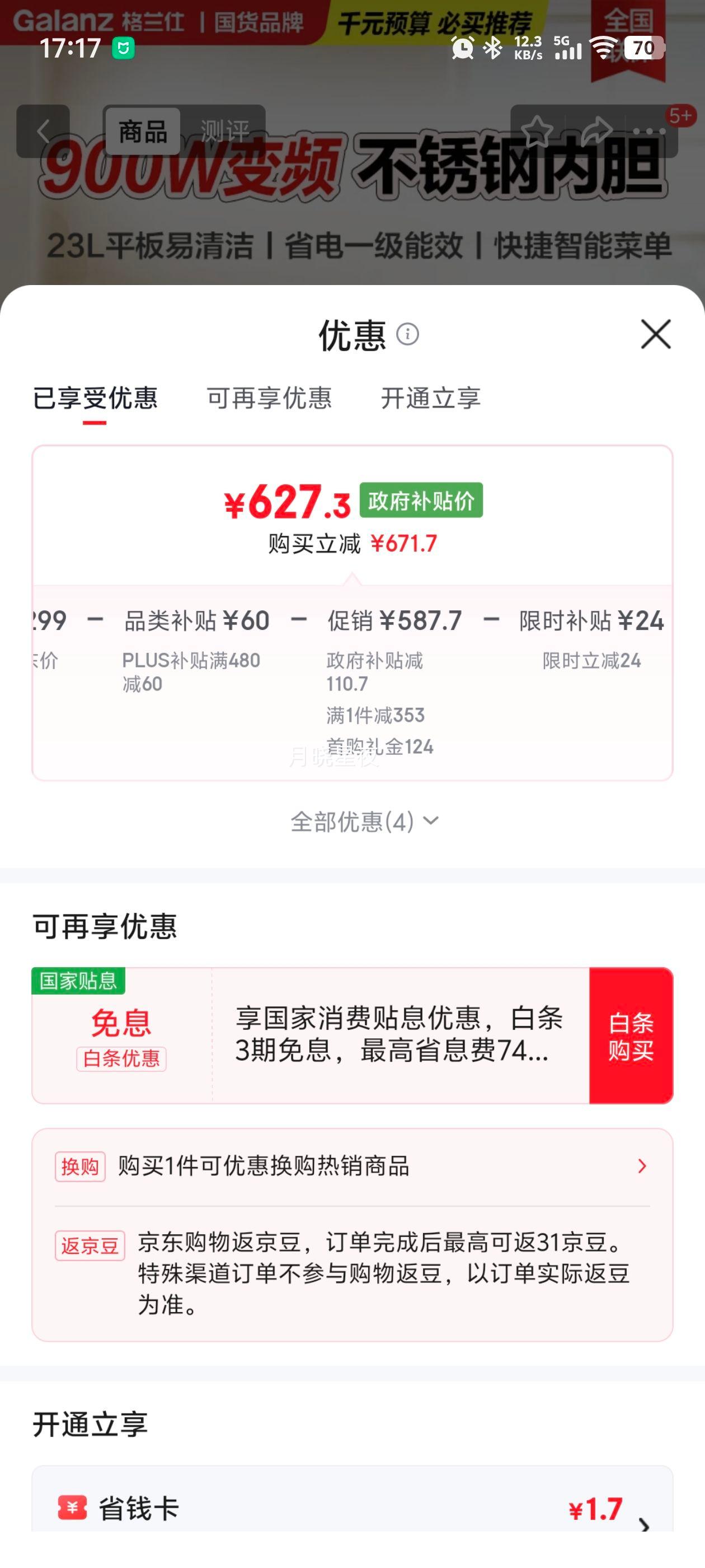 ������ G90F23CSXLV-R6(B4) ��Ƶ΢��¯����һ��� 900W 23L ������ڵ� �Ⲩ�տ� һ����Ч�Ż�֤��