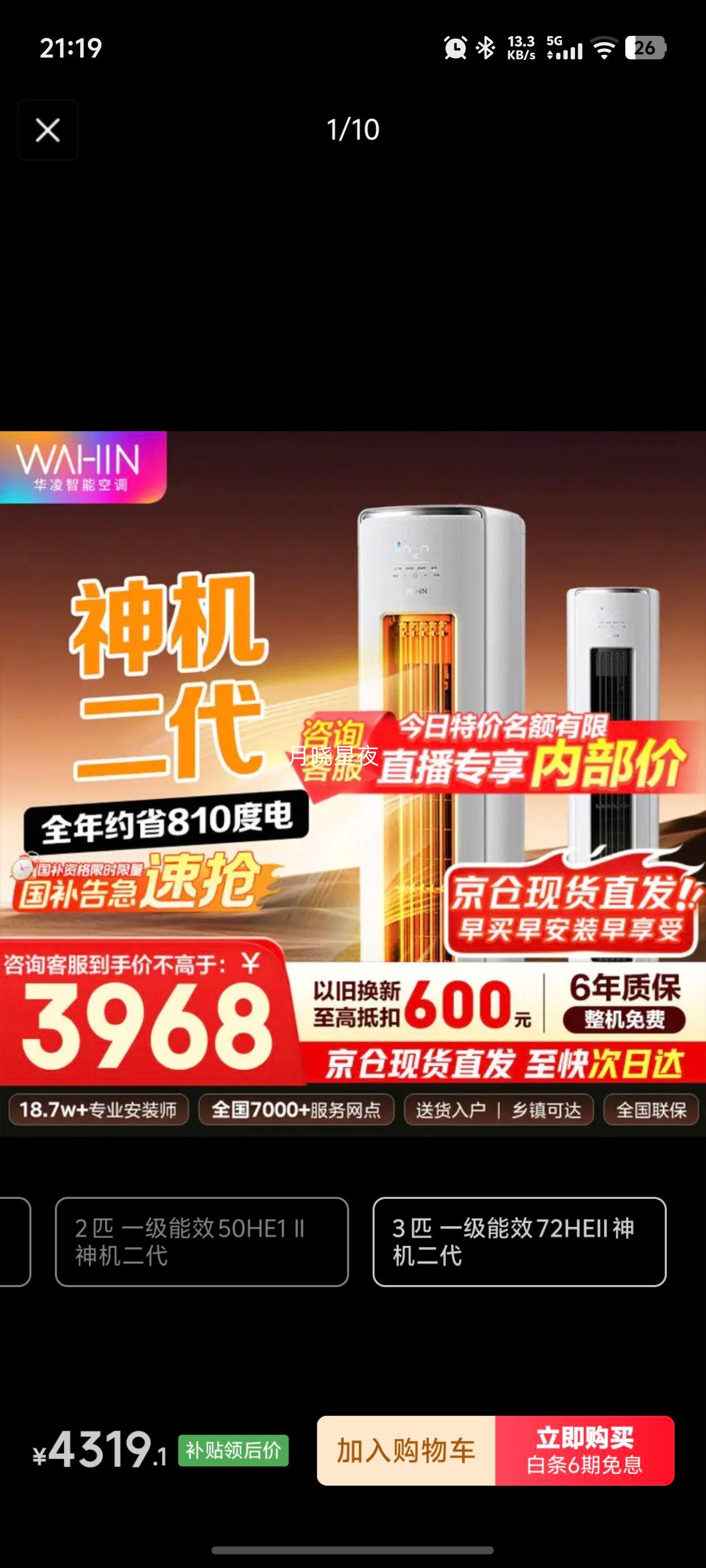 WAHIN ���� ��ʡ��PRO 3ƥ�յ� KFR-72LW/N8HE1 II�Ż�֤��