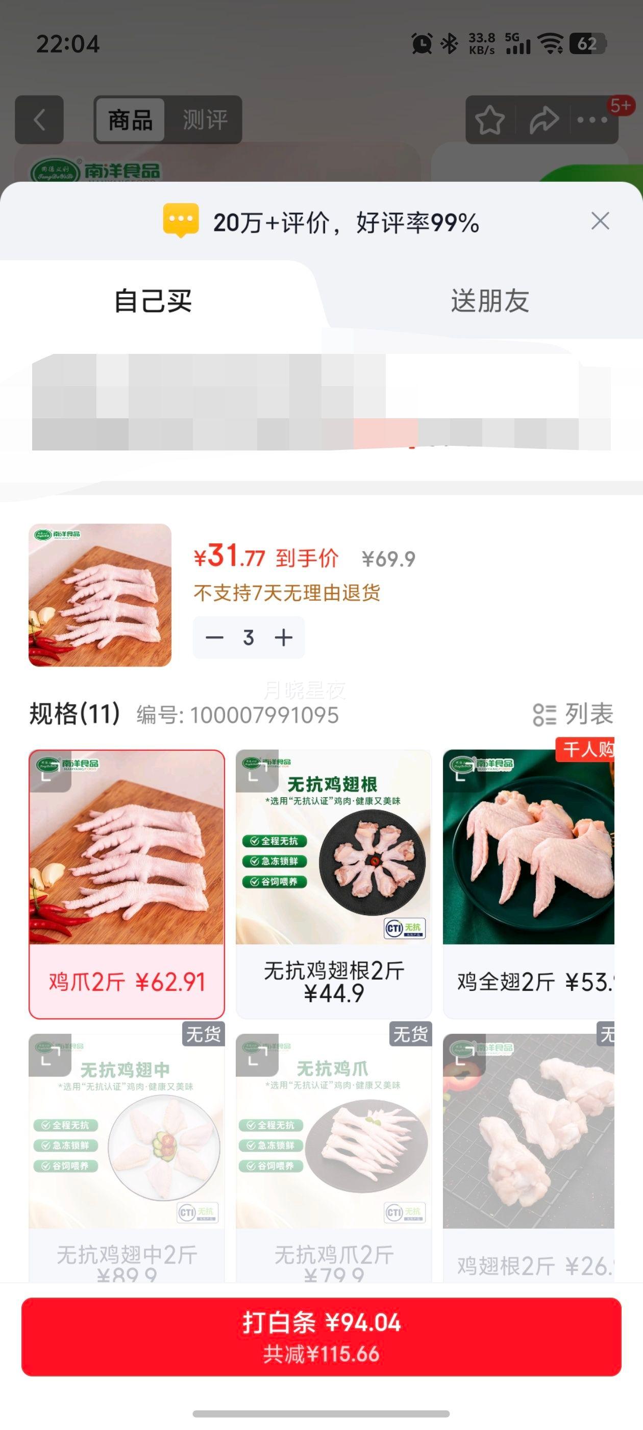 ͬ������ ����צ 2��/�� Ȧ����צ ����צ ±��צ �䶳ʳƷ�Ż�֤��